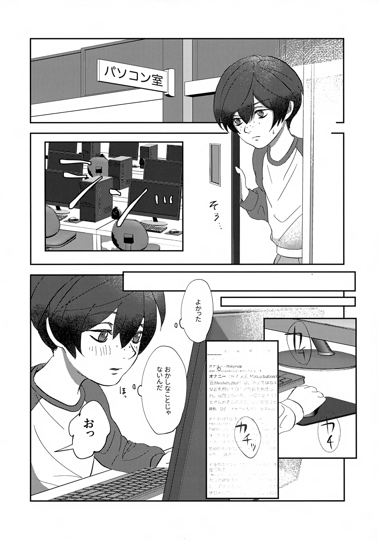 鳴かぬ蛍が身を焦がす - page15