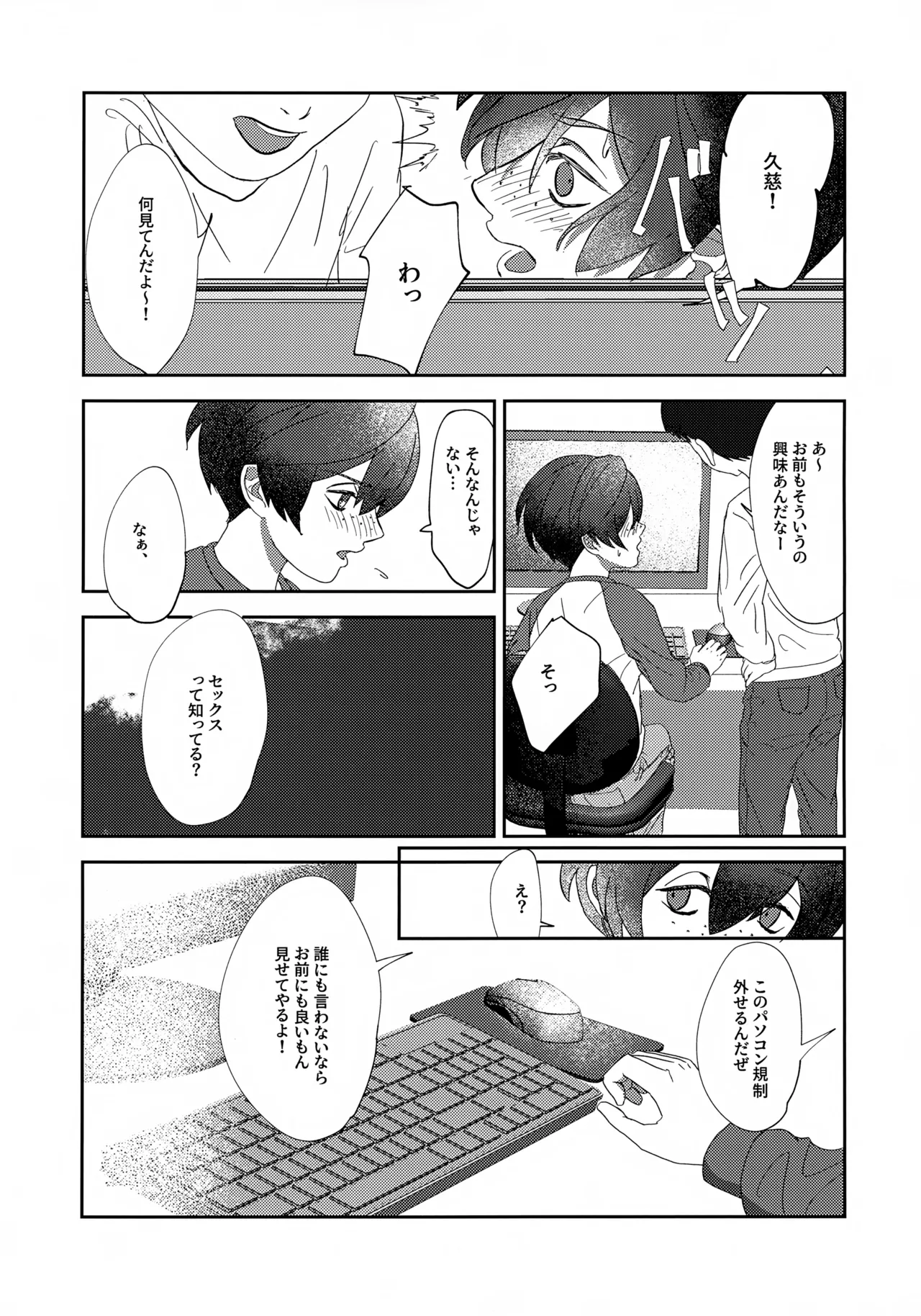 鳴かぬ蛍が身を焦がす - page16