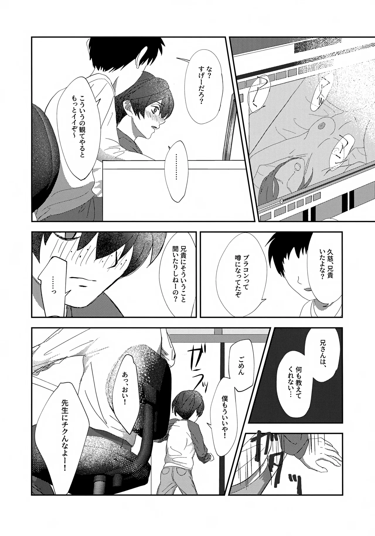鳴かぬ蛍が身を焦がす - page17