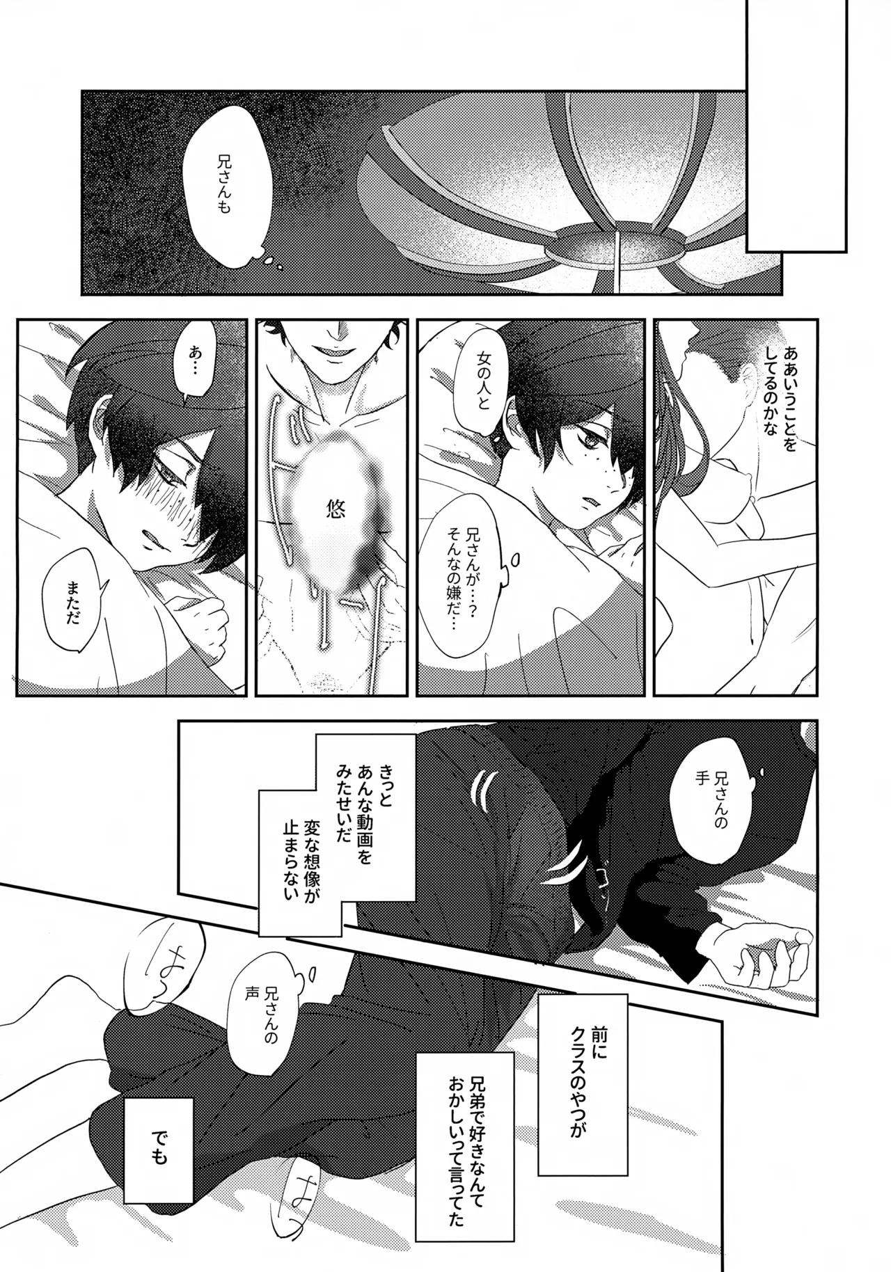 鳴かぬ蛍が身を焦がす - page18