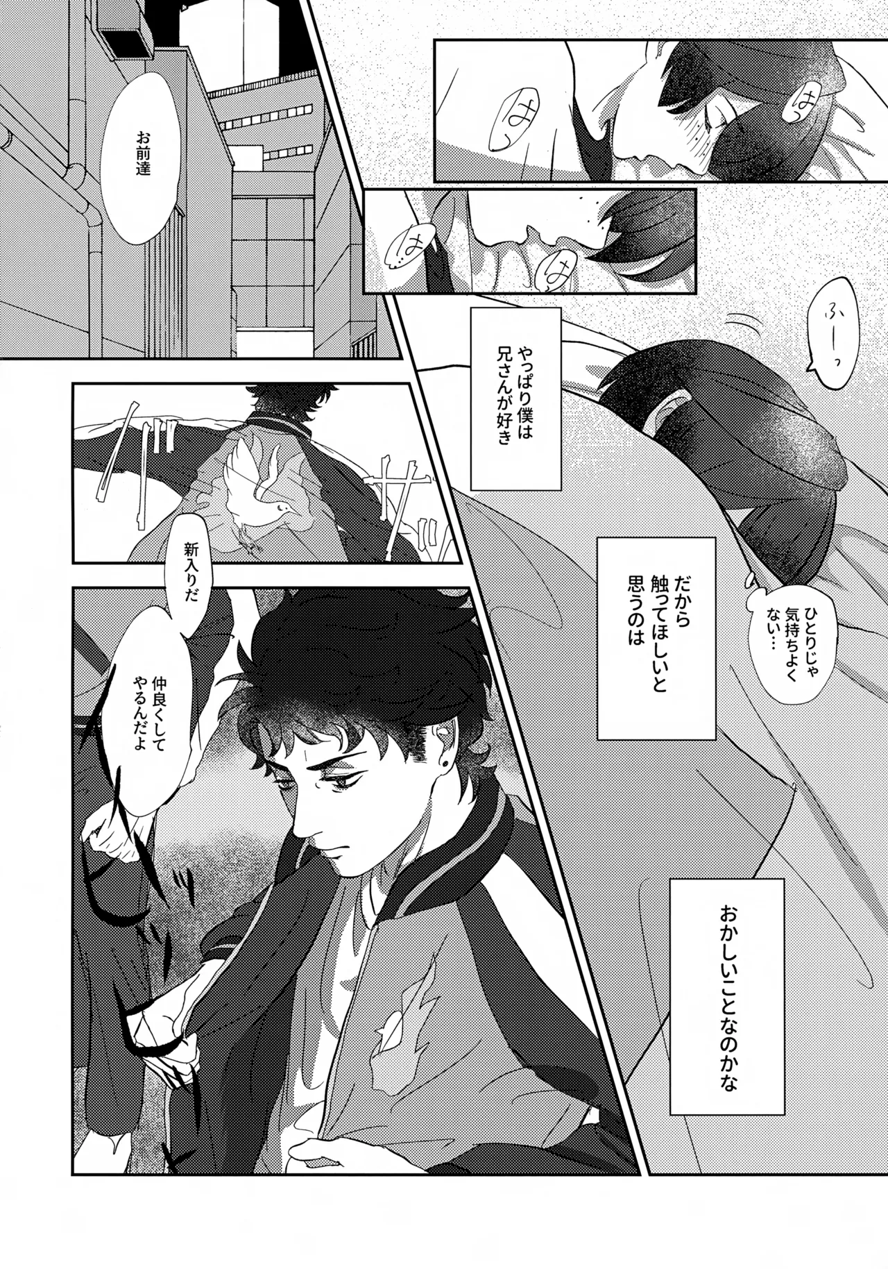 鳴かぬ蛍が身を焦がす - page19