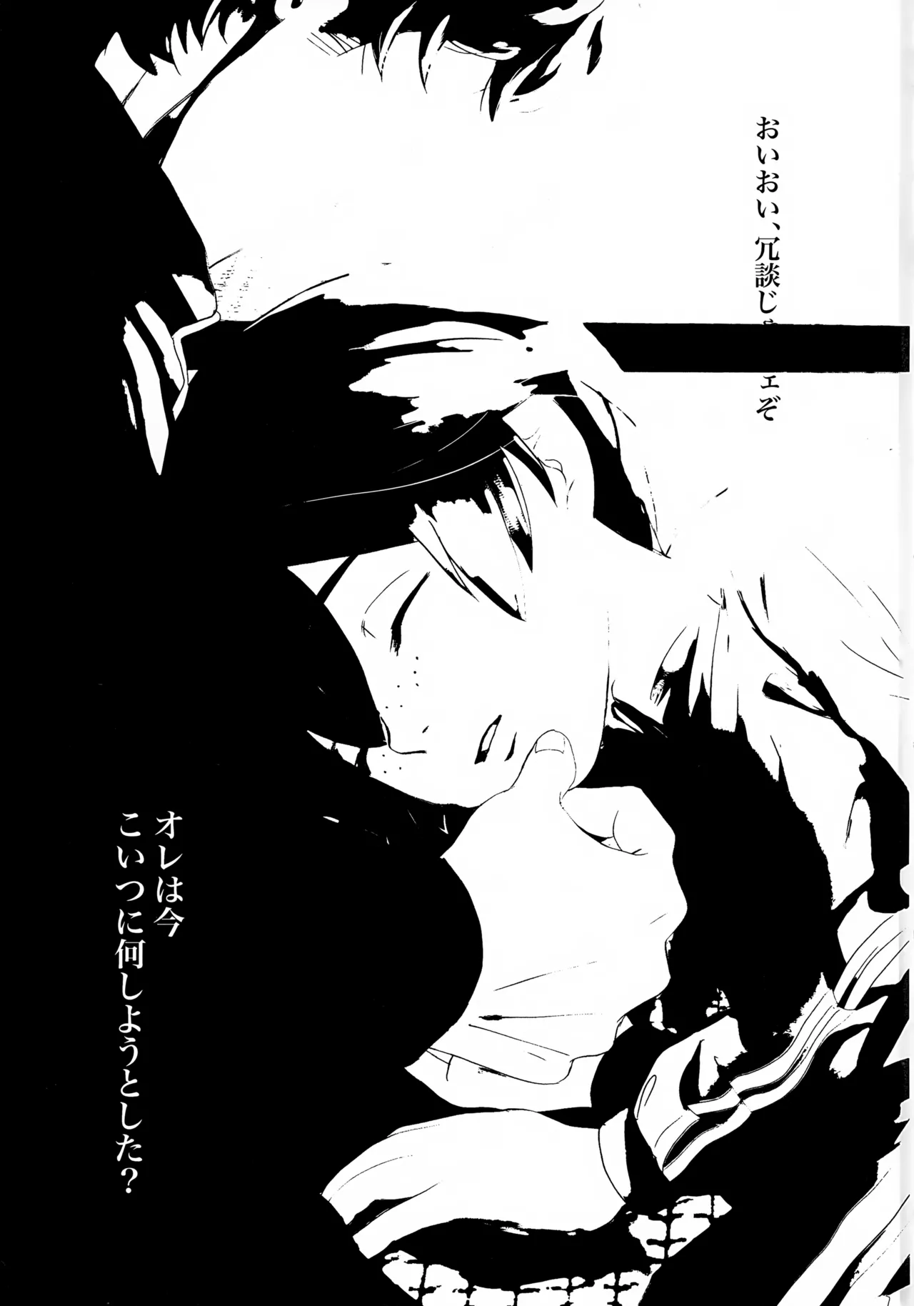 鳴かぬ蛍が身を焦がす - page2