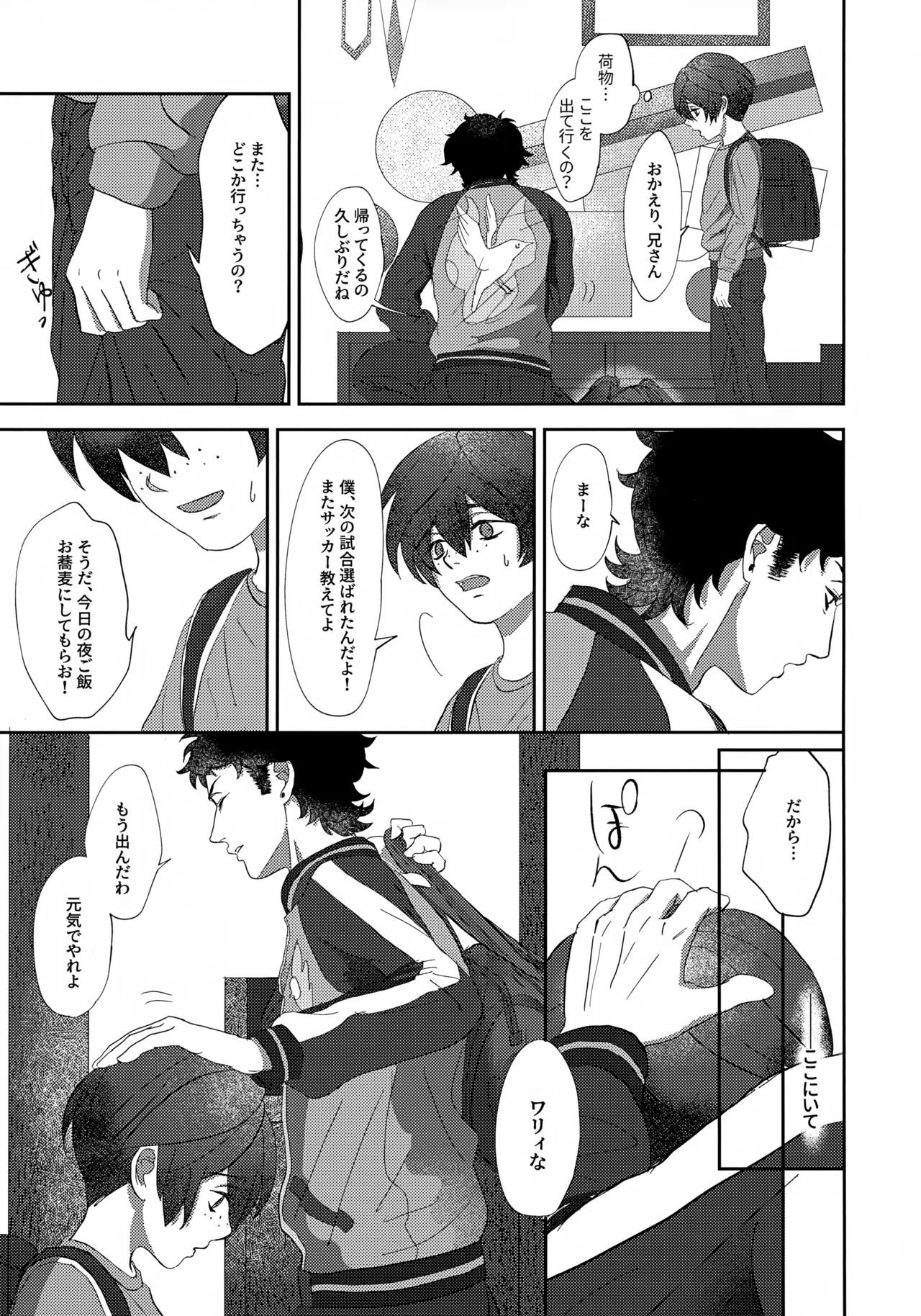 鳴かぬ蛍が身を焦がす - page22