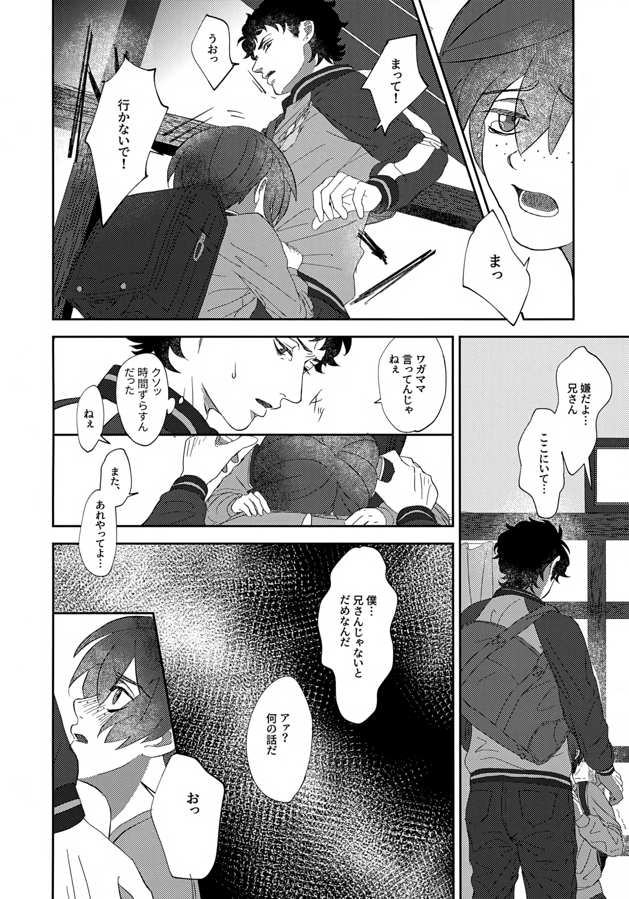 鳴かぬ蛍が身を焦がす - page23