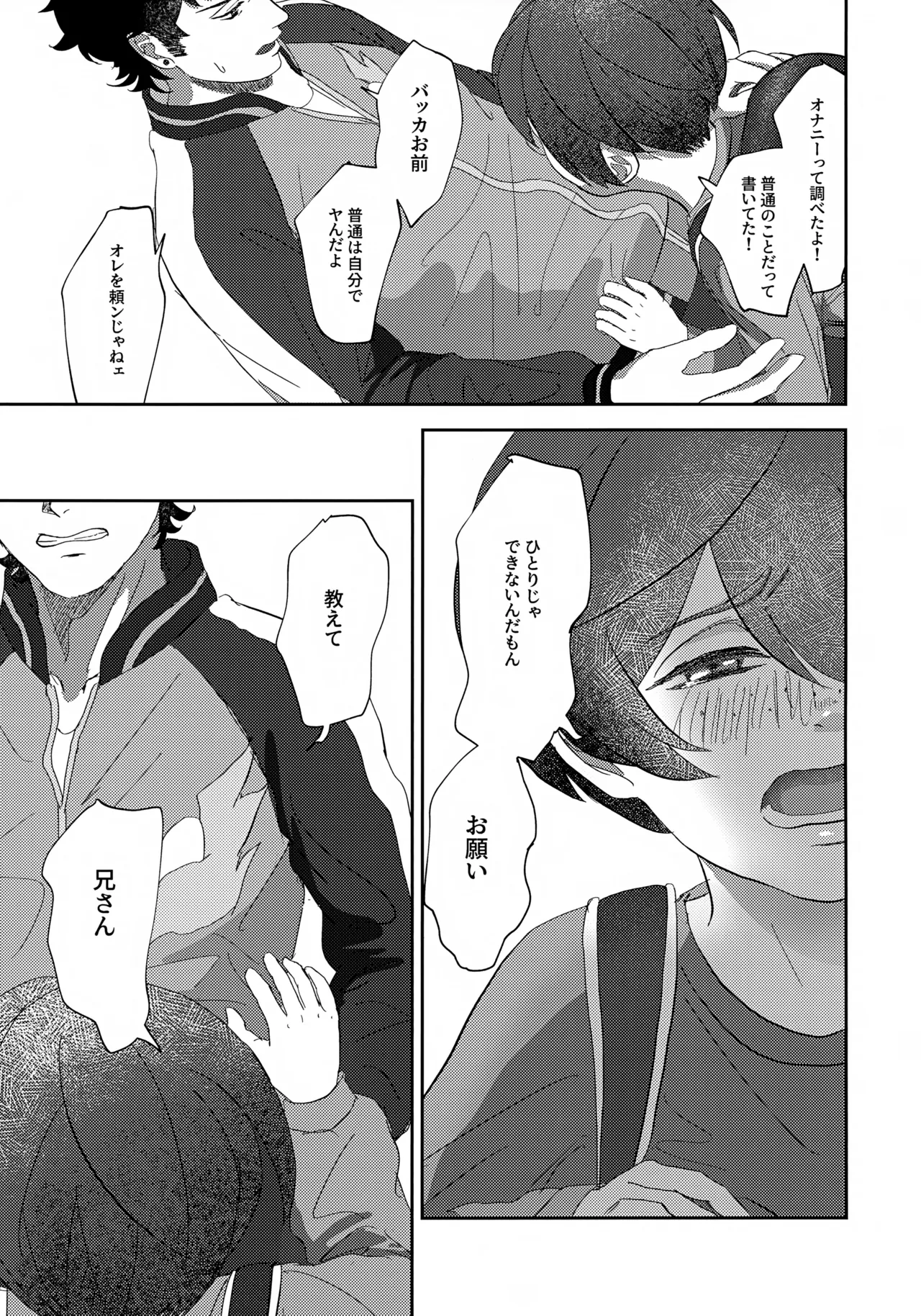 鳴かぬ蛍が身を焦がす - page24