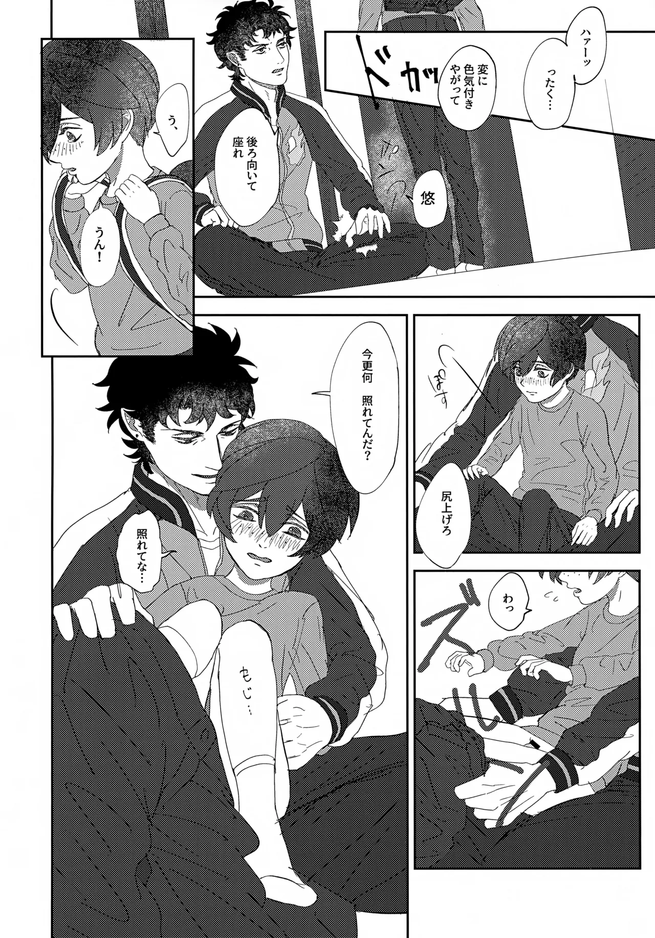 鳴かぬ蛍が身を焦がす - page25