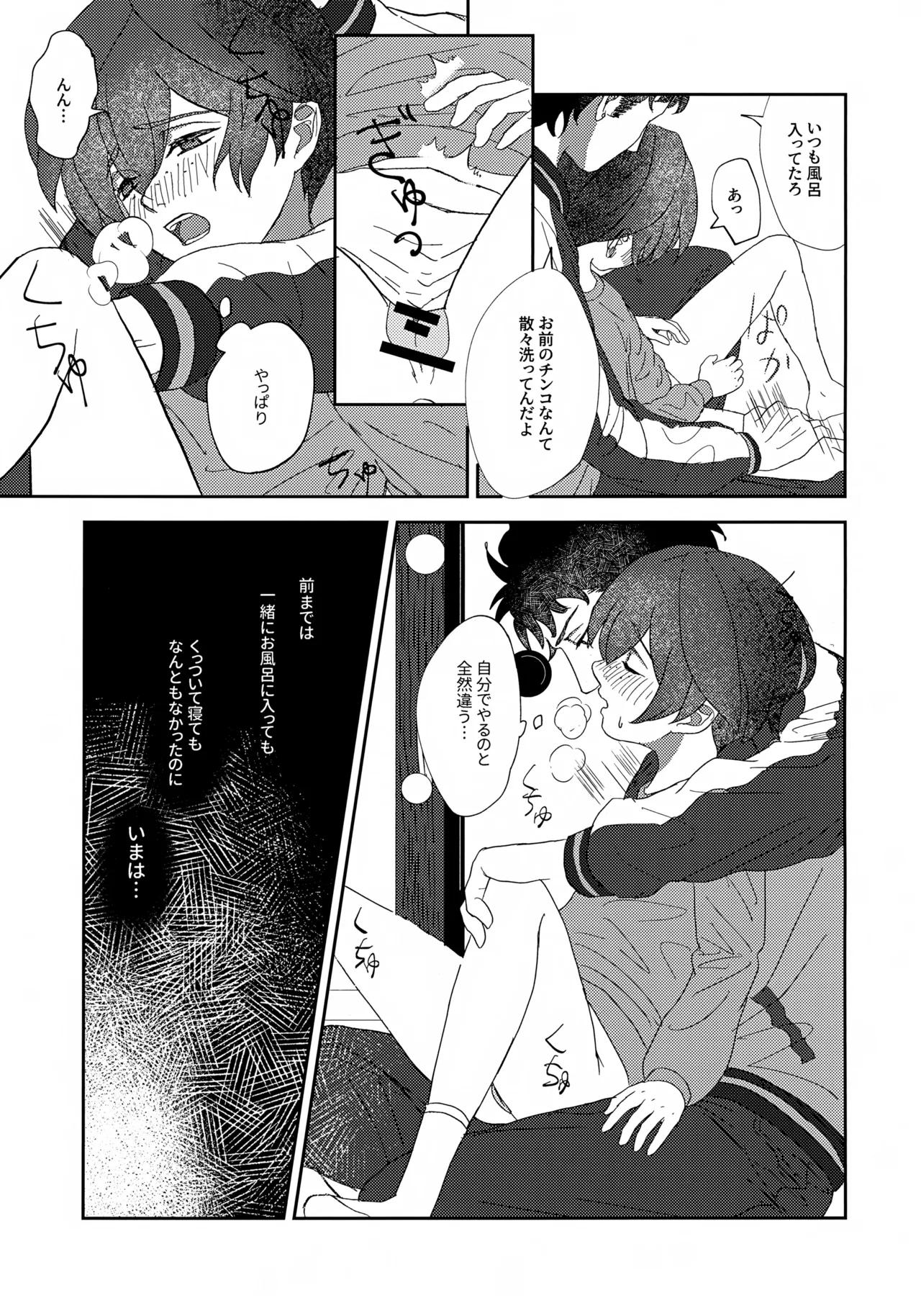 鳴かぬ蛍が身を焦がす - page26