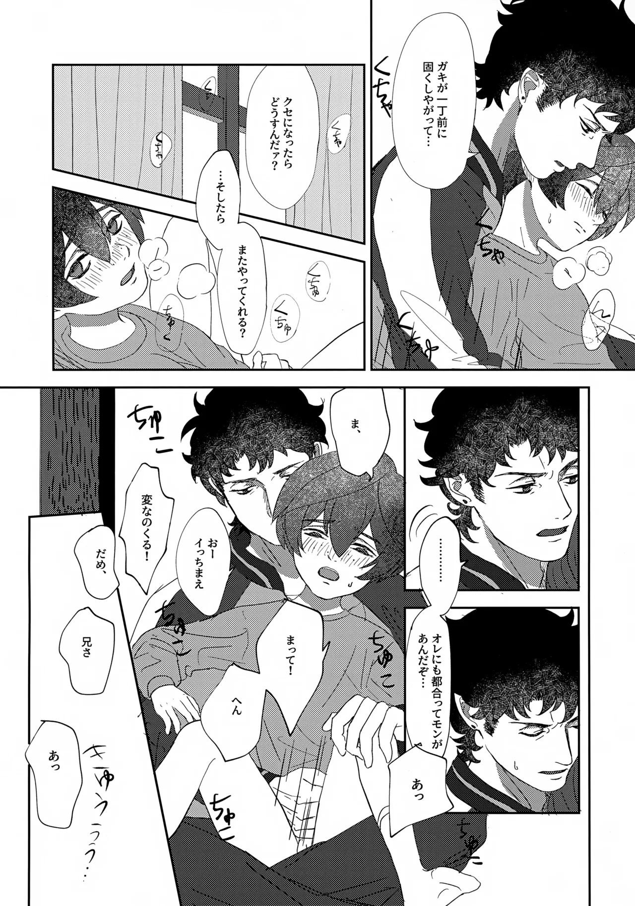 鳴かぬ蛍が身を焦がす - page27