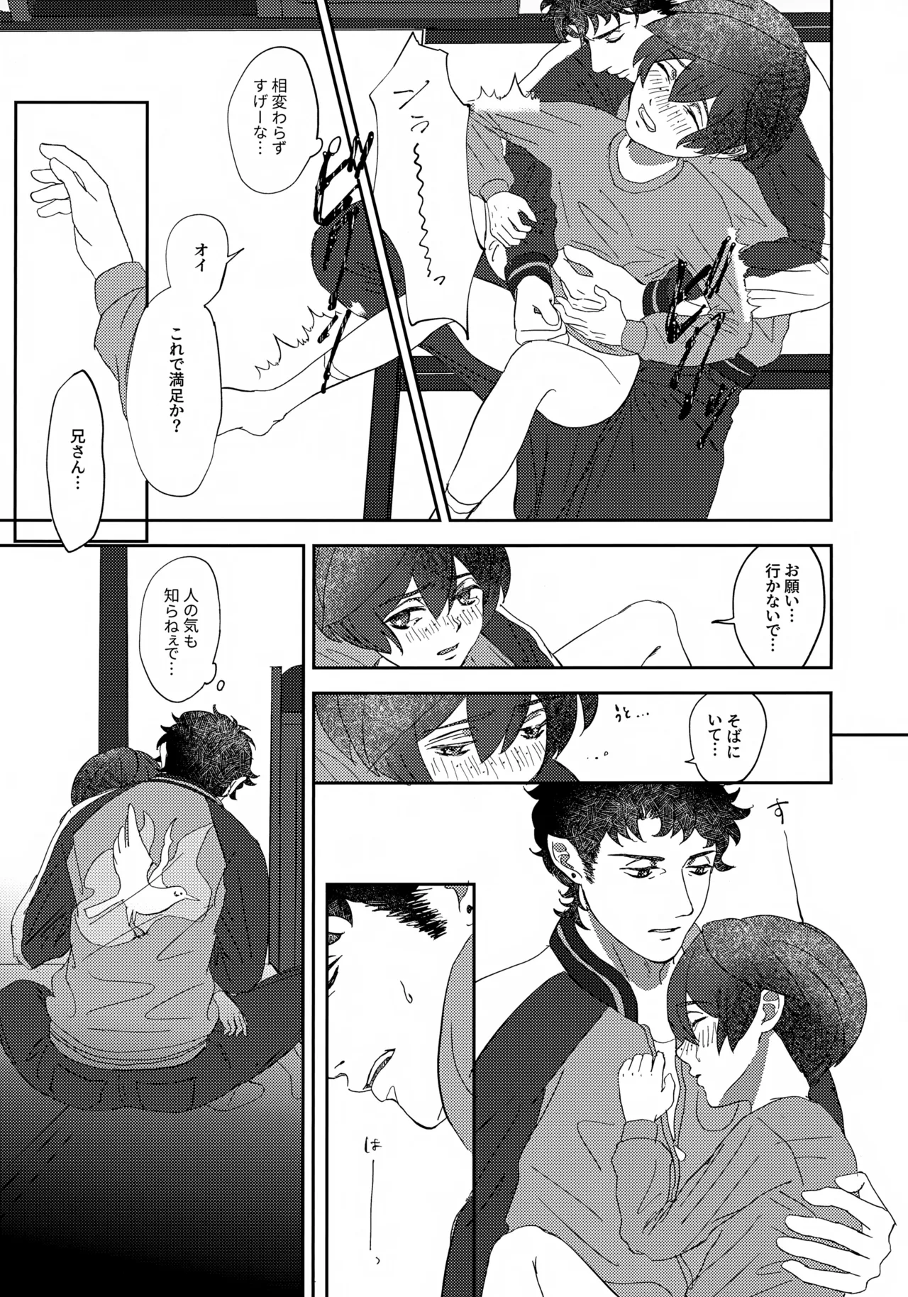 鳴かぬ蛍が身を焦がす - page28