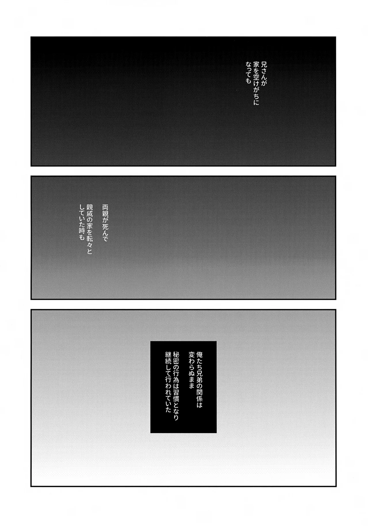 鳴かぬ蛍が身を焦がす - page29