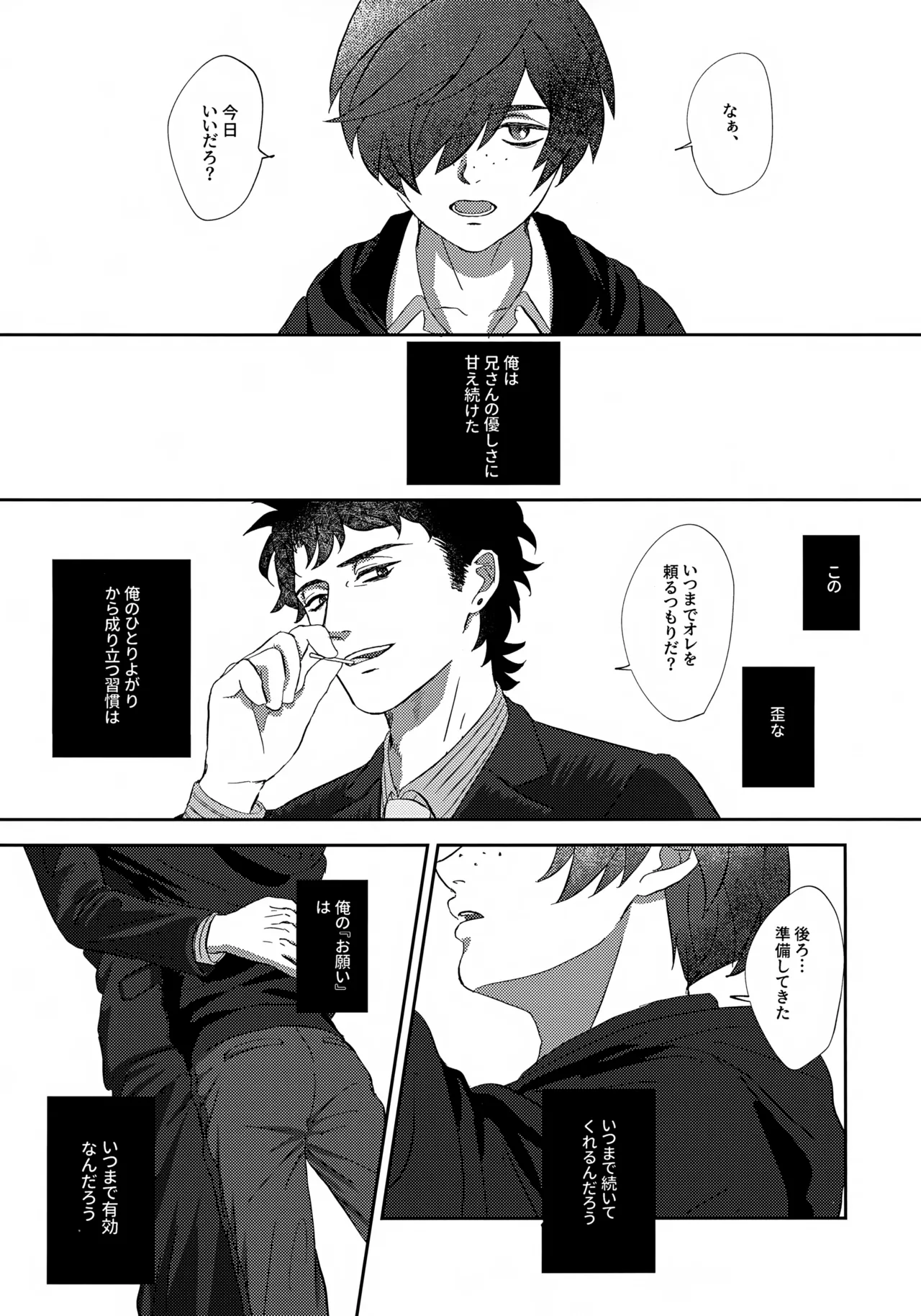 鳴かぬ蛍が身を焦がす - page30