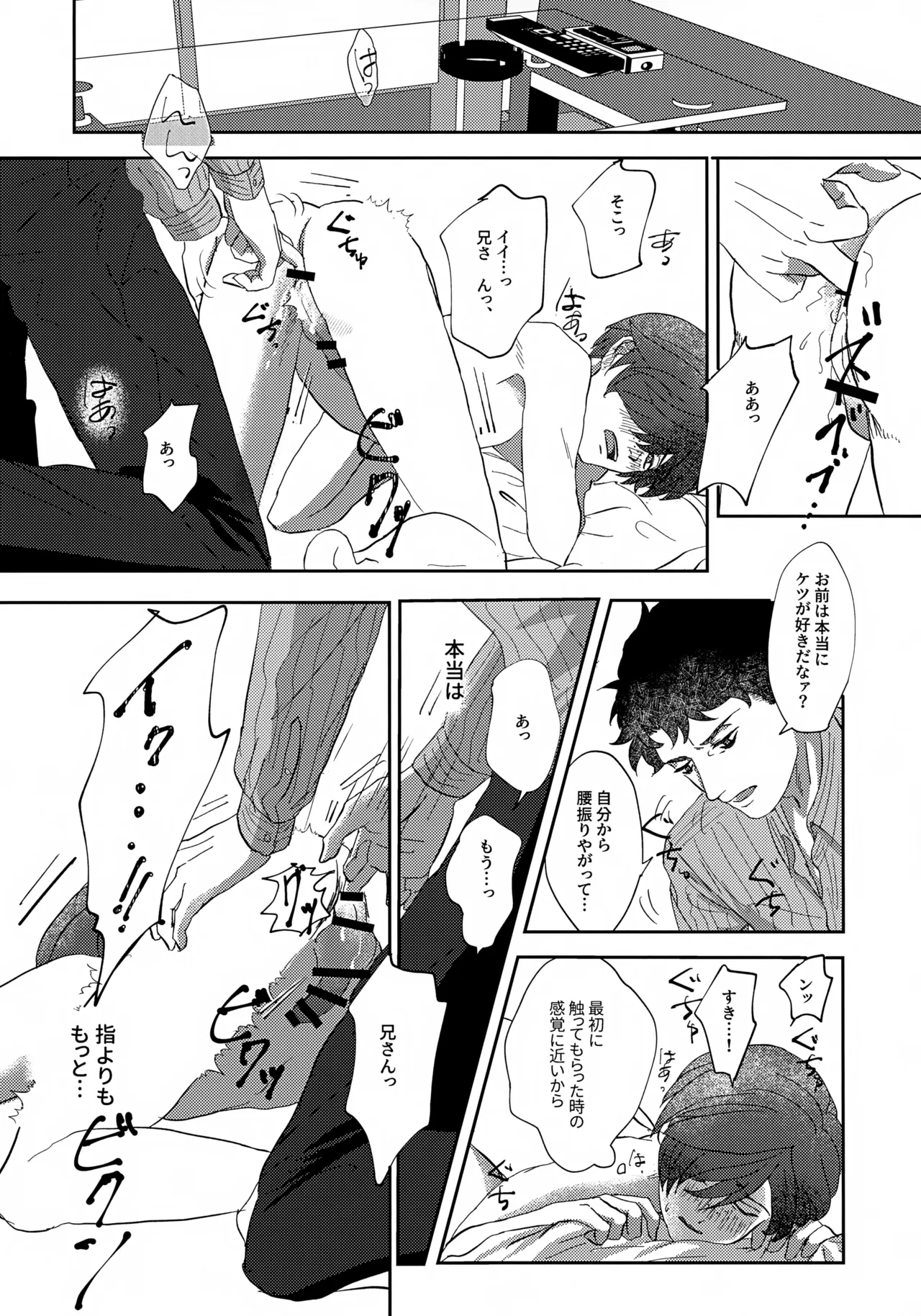 鳴かぬ蛍が身を焦がす - page31