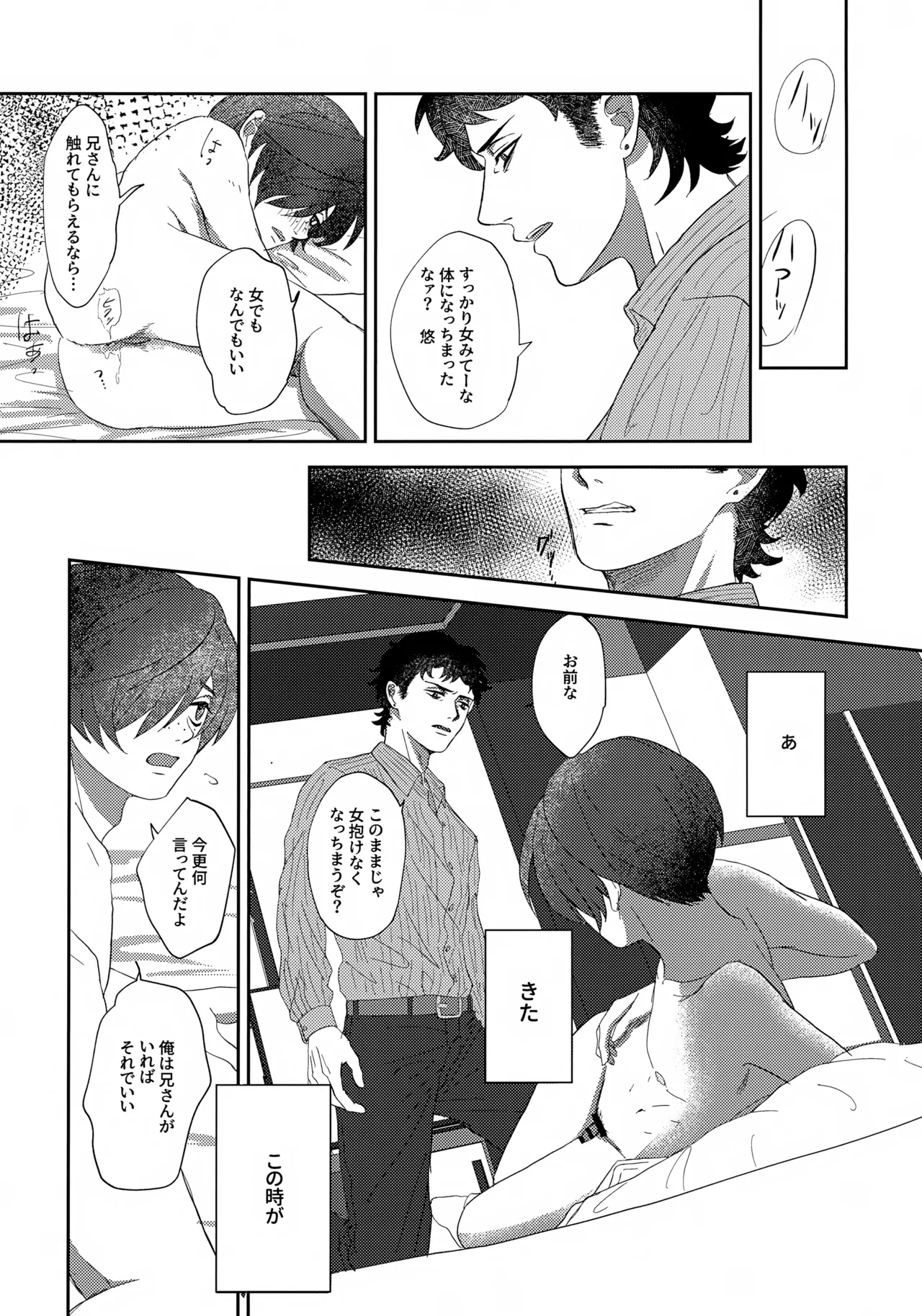 鳴かぬ蛍が身を焦がす - page32