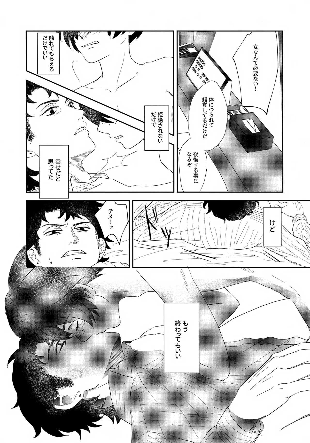 鳴かぬ蛍が身を焦がす - page33