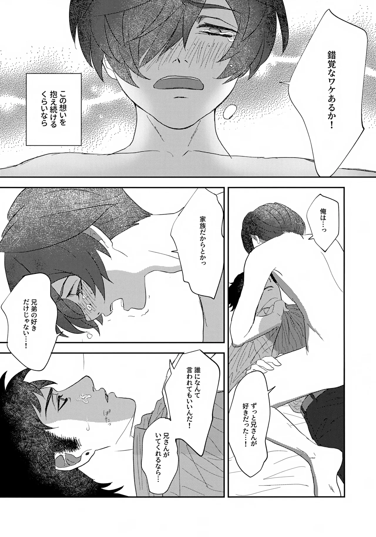 鳴かぬ蛍が身を焦がす - page34