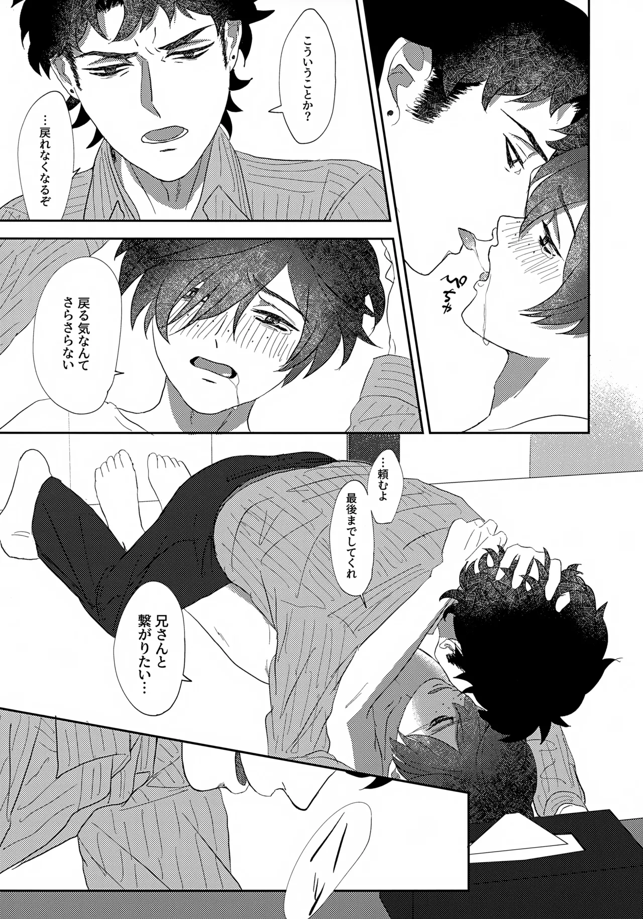 鳴かぬ蛍が身を焦がす - page38