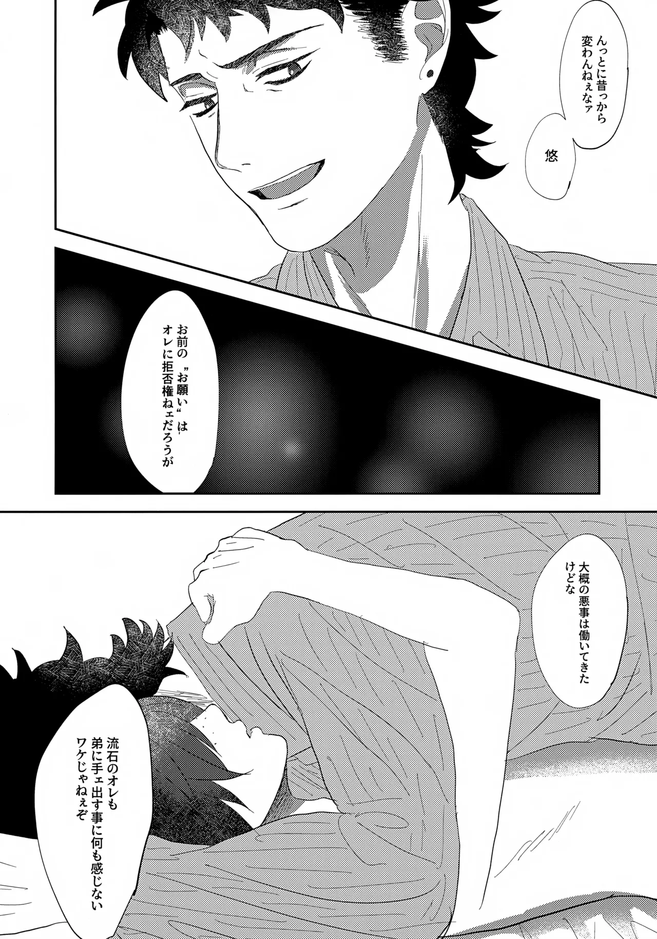 鳴かぬ蛍が身を焦がす - page39