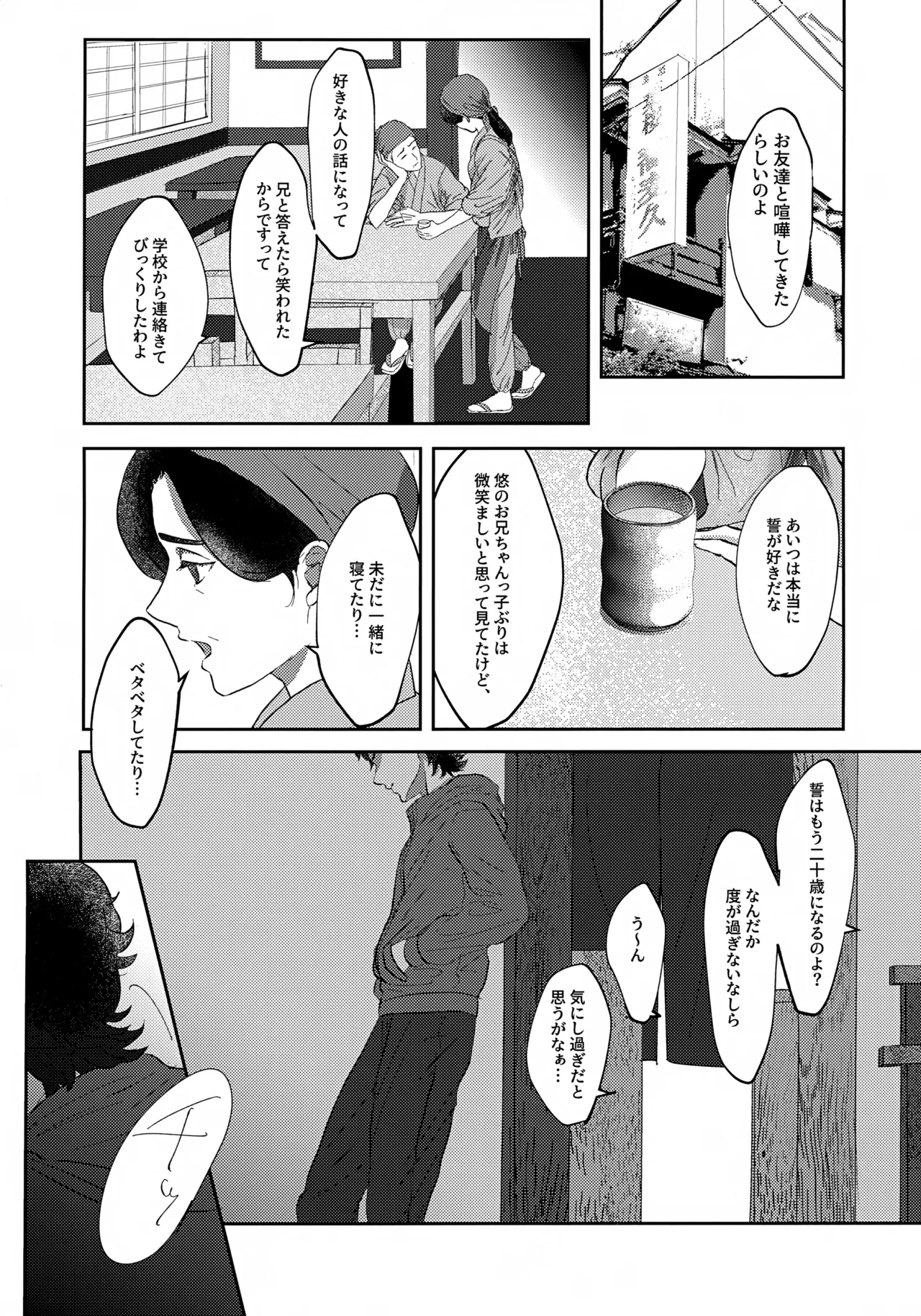 鳴かぬ蛍が身を焦がす - page4