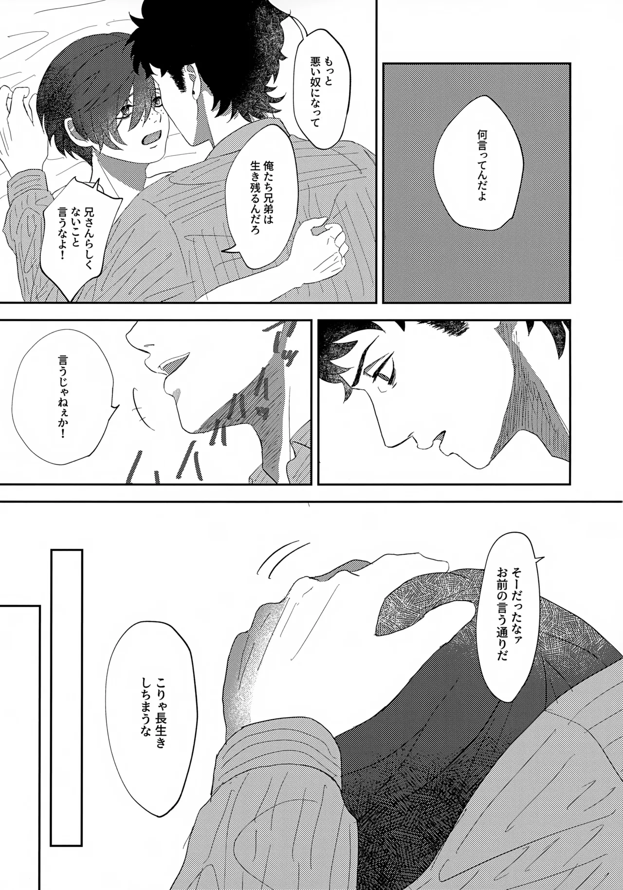 鳴かぬ蛍が身を焦がす - page40