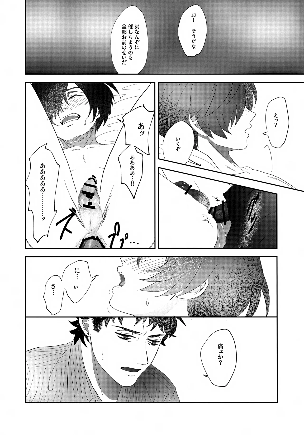 鳴かぬ蛍が身を焦がす - page43