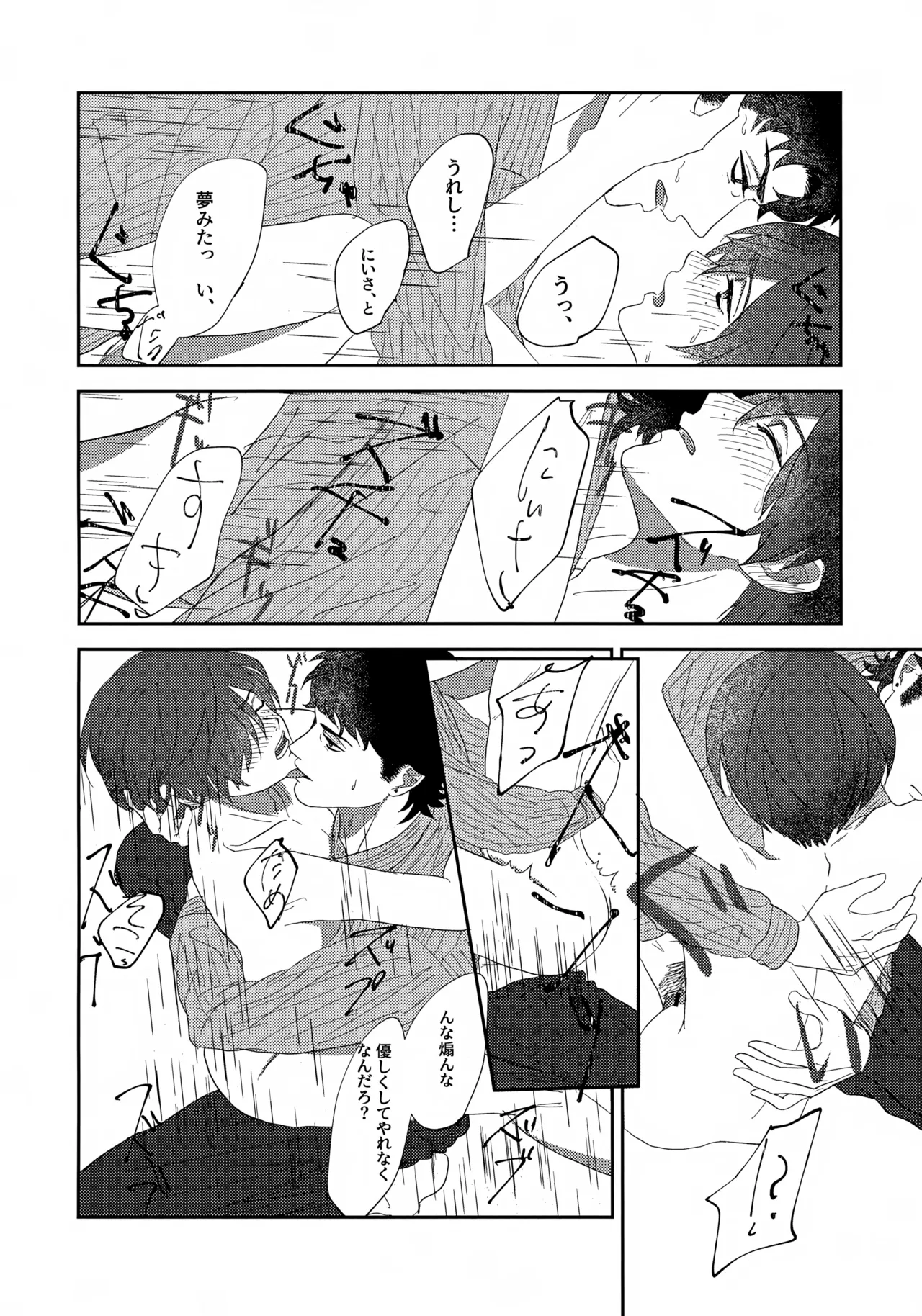 鳴かぬ蛍が身を焦がす - page45