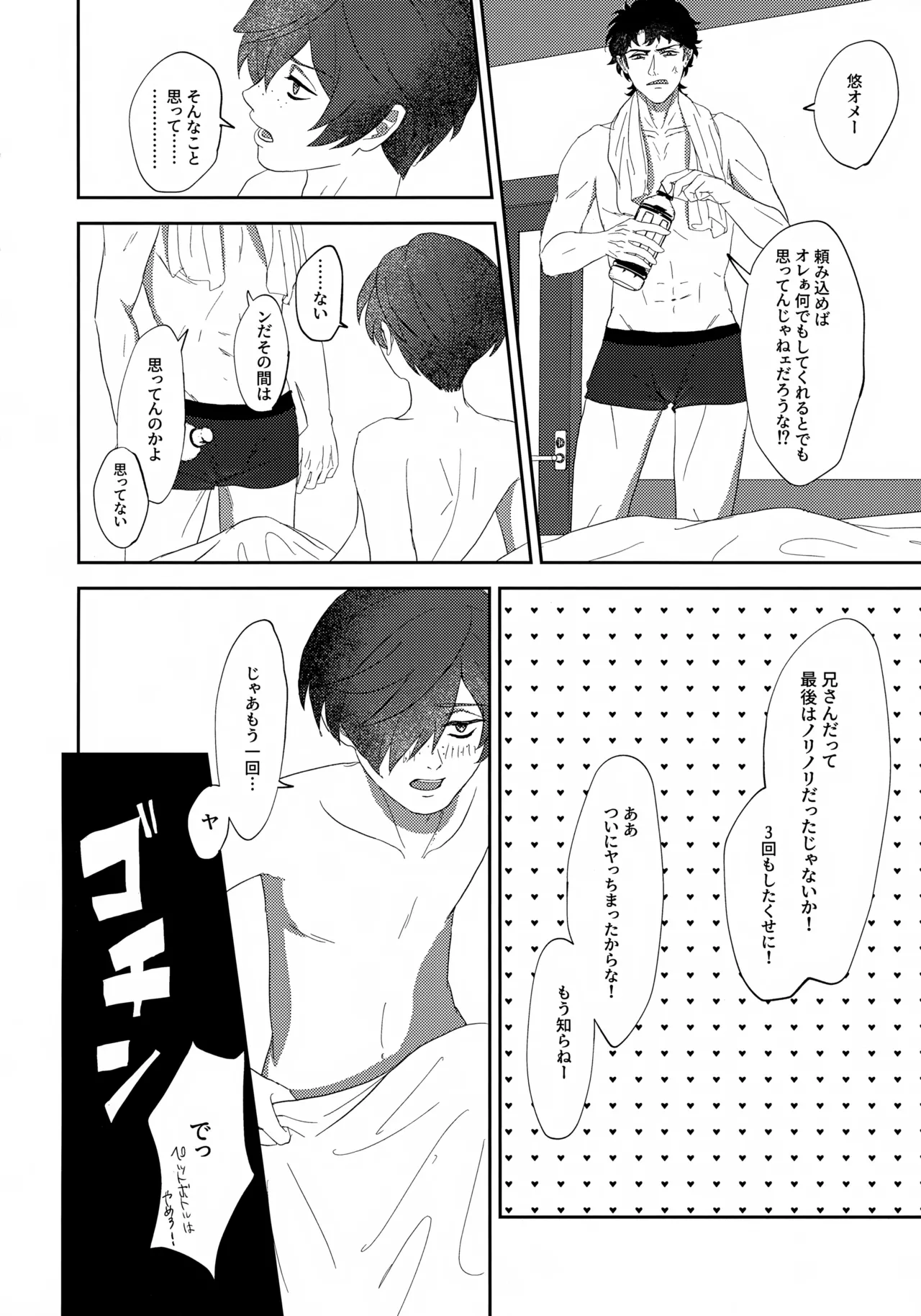 鳴かぬ蛍が身を焦がす - page47