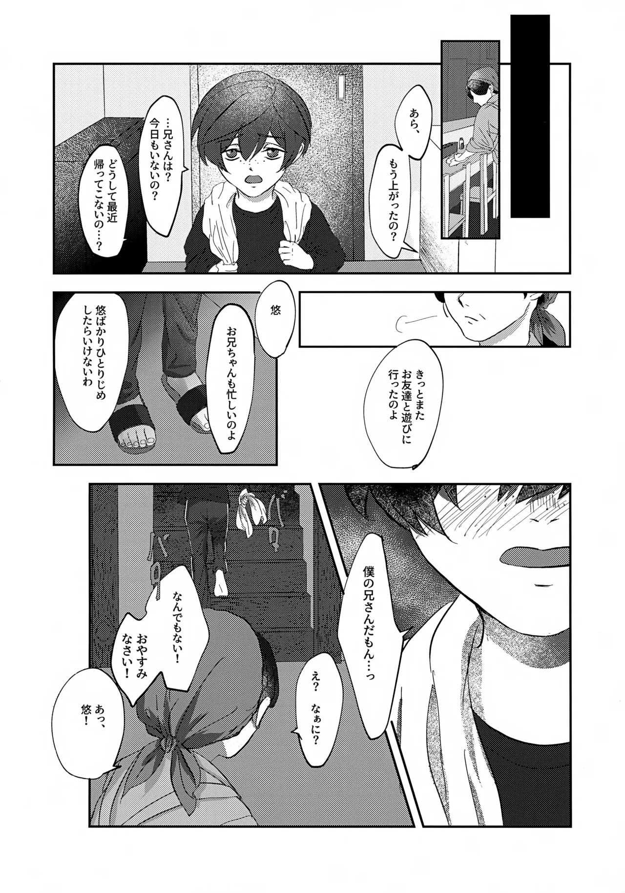 鳴かぬ蛍が身を焦がす - page5