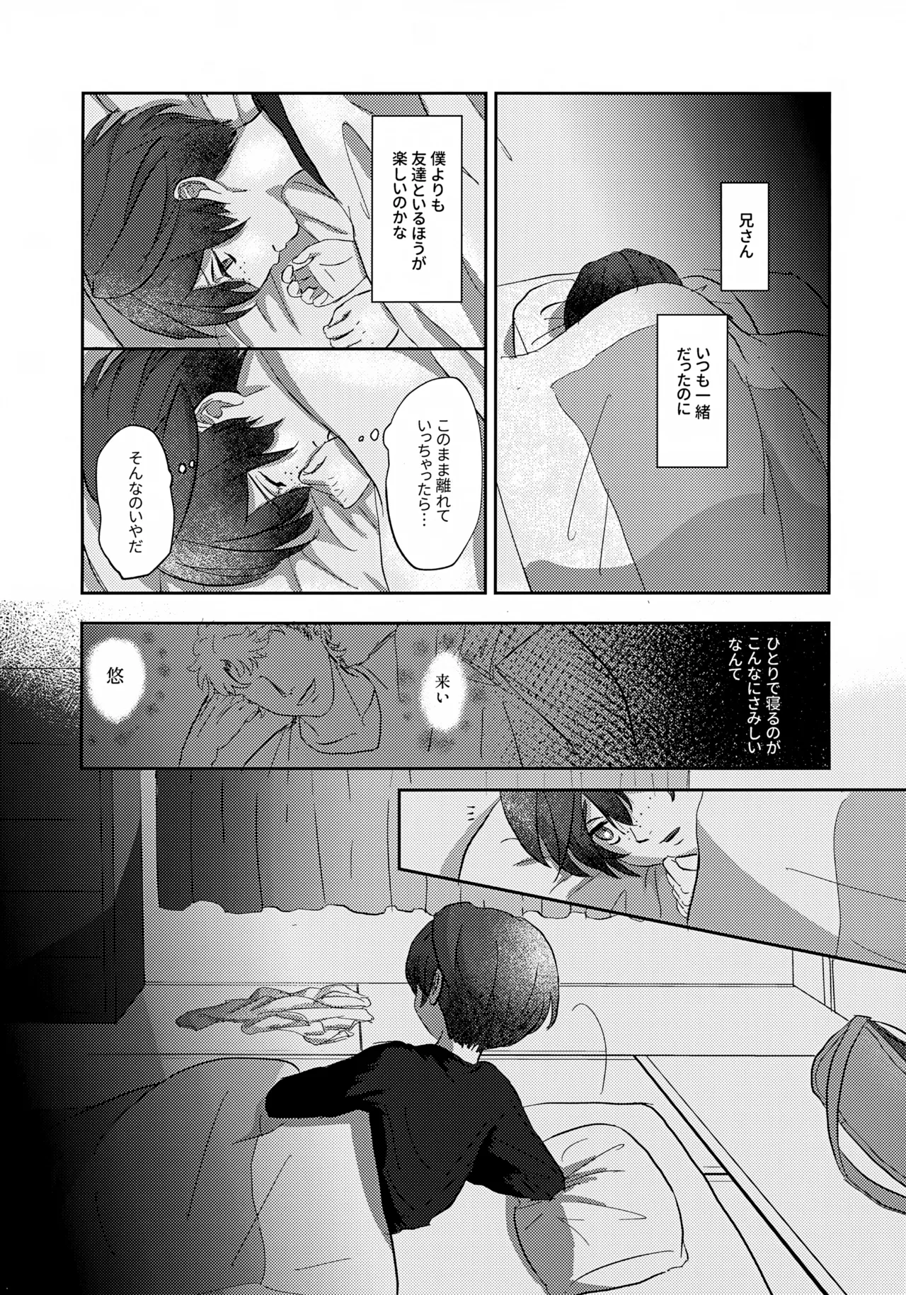 鳴かぬ蛍が身を焦がす - page6