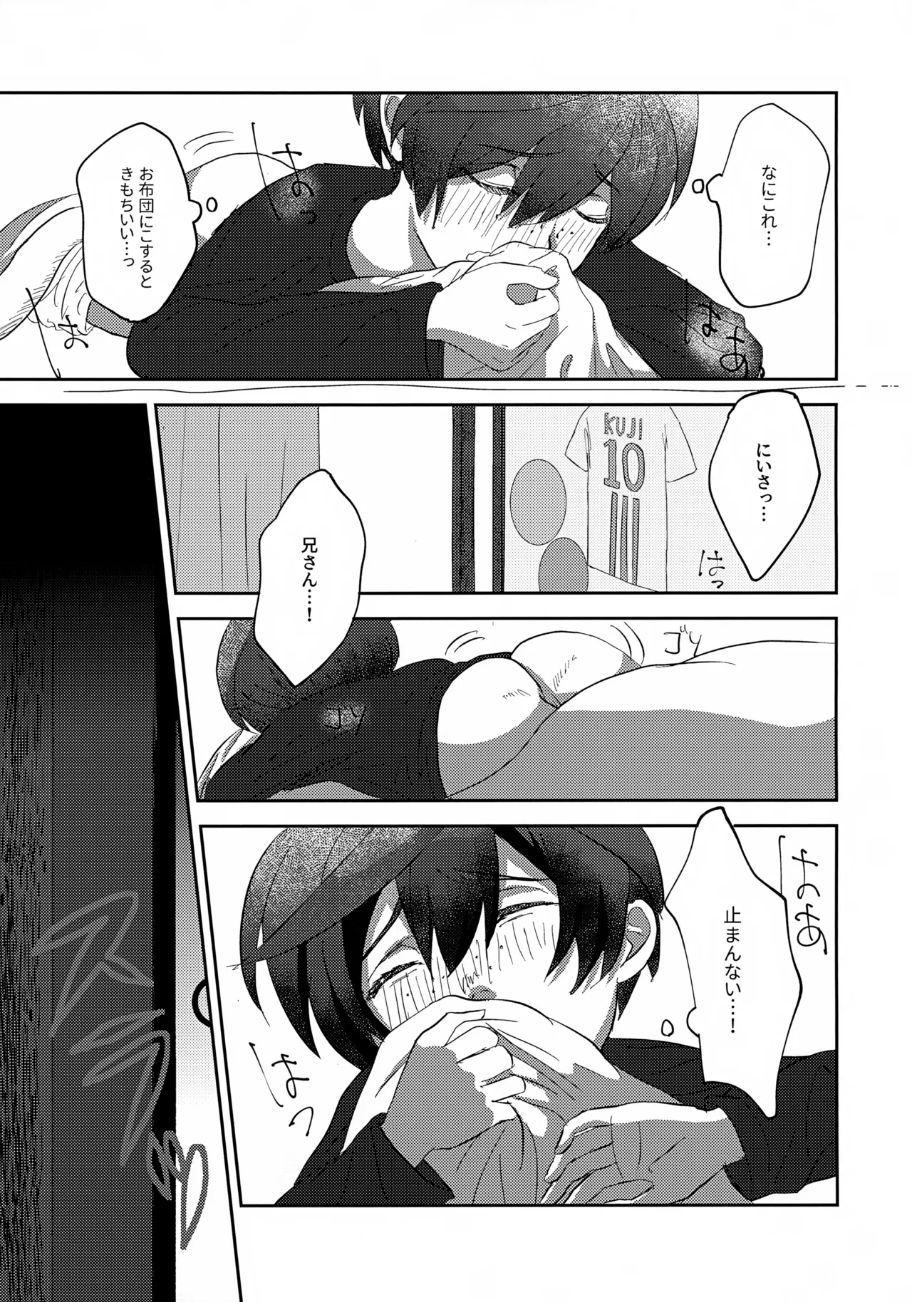 鳴かぬ蛍が身を焦がす - page8