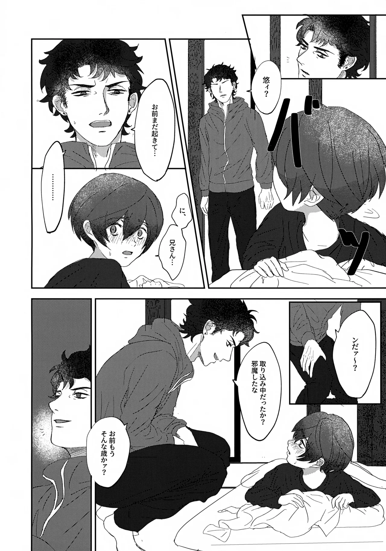 鳴かぬ蛍が身を焦がす - page9