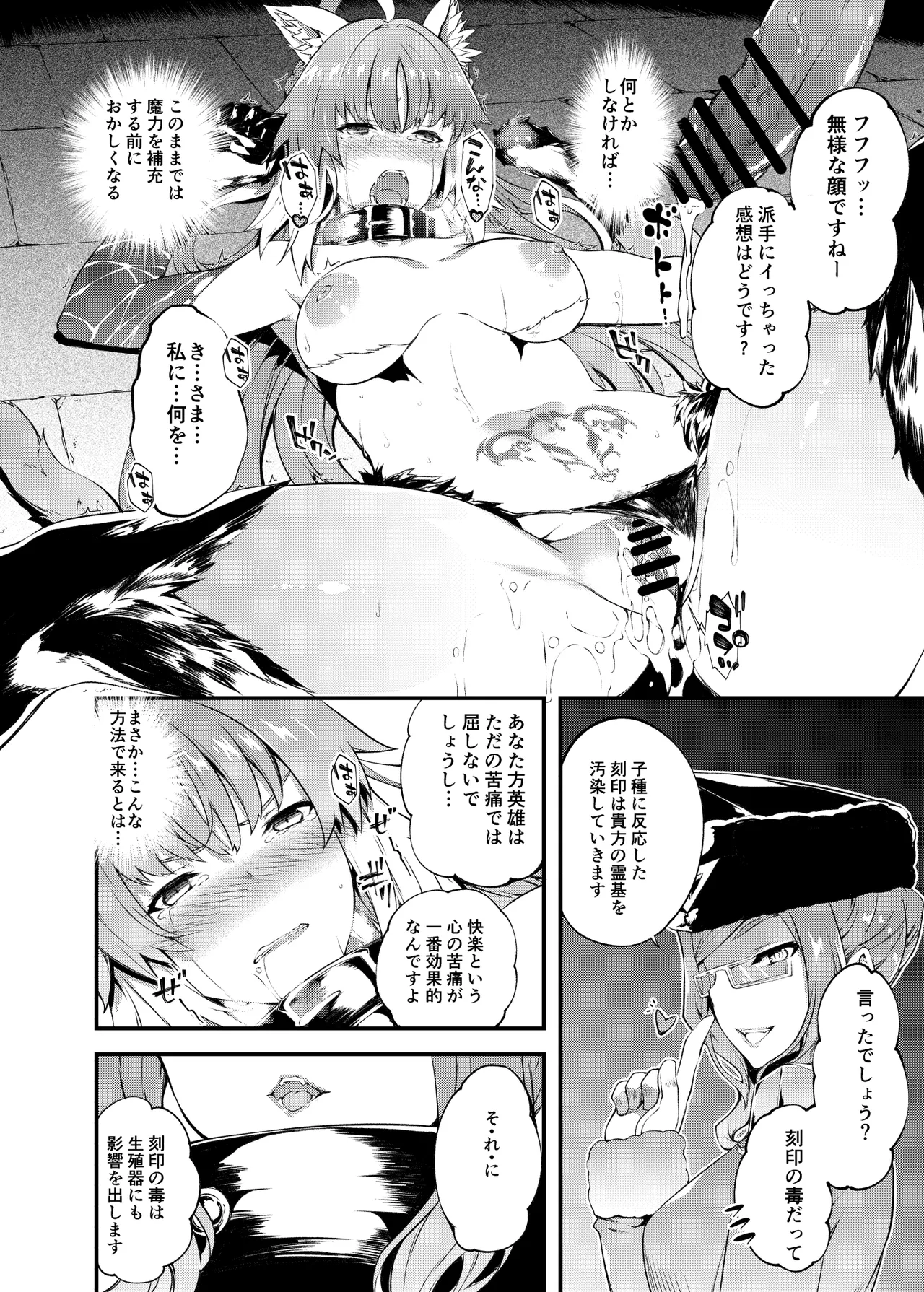 凍土に堕ちる魔猪 - page13