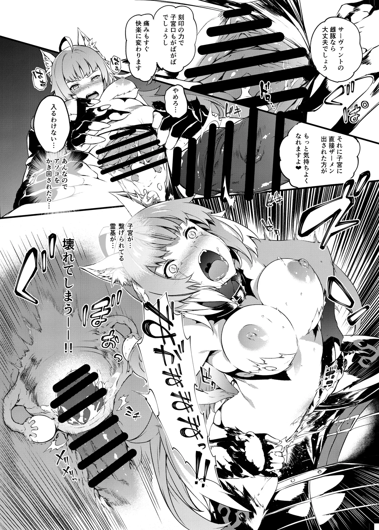 凍土に堕ちる魔猪 - page19