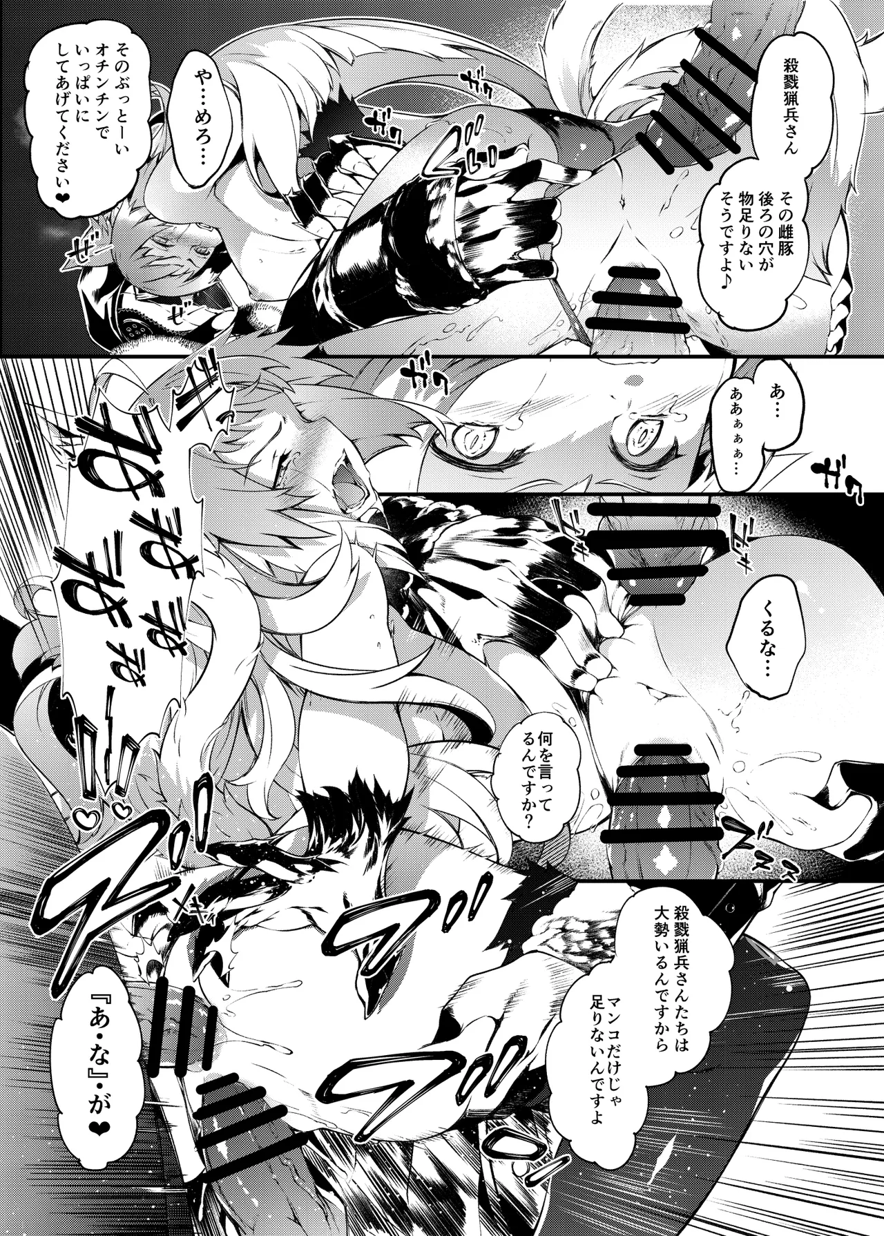 凍土に堕ちる魔猪 - page20