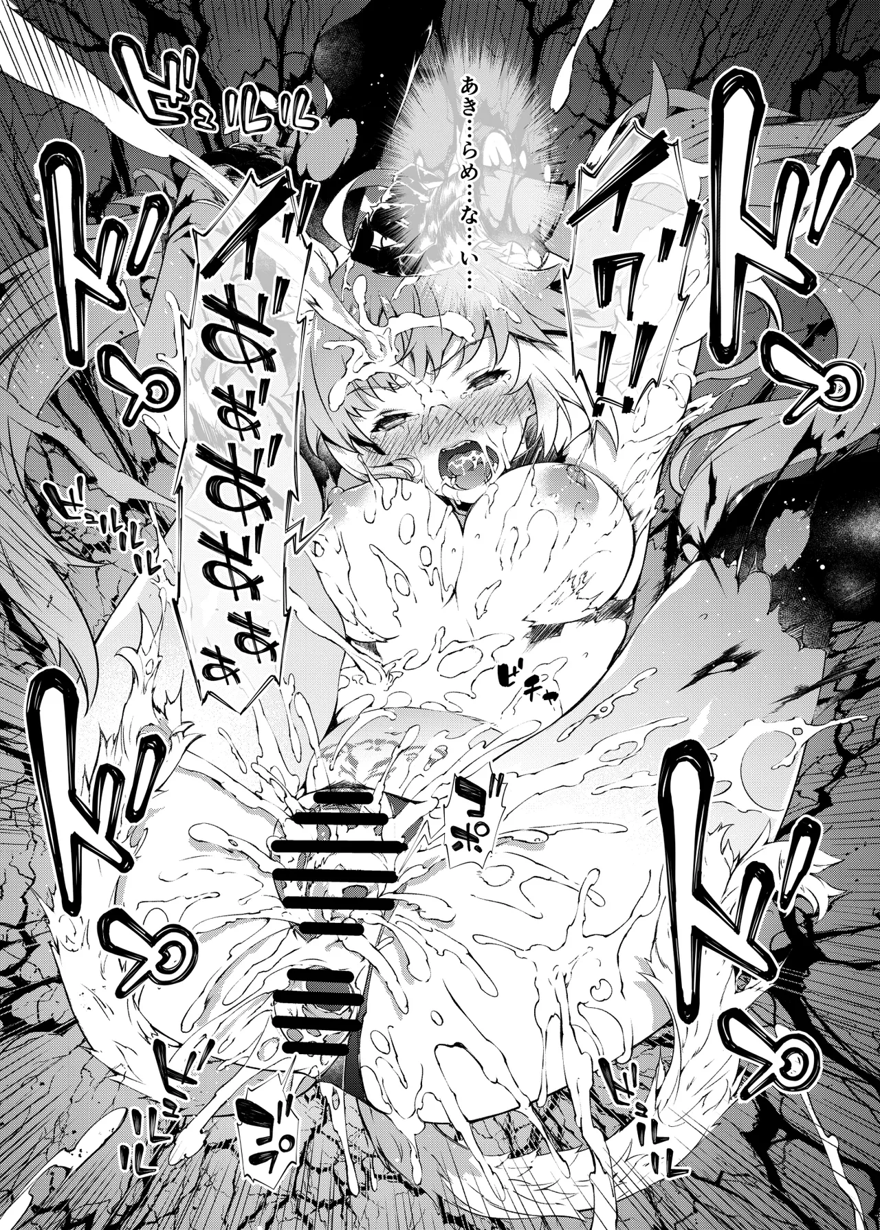 凍土に堕ちる魔猪 - page25