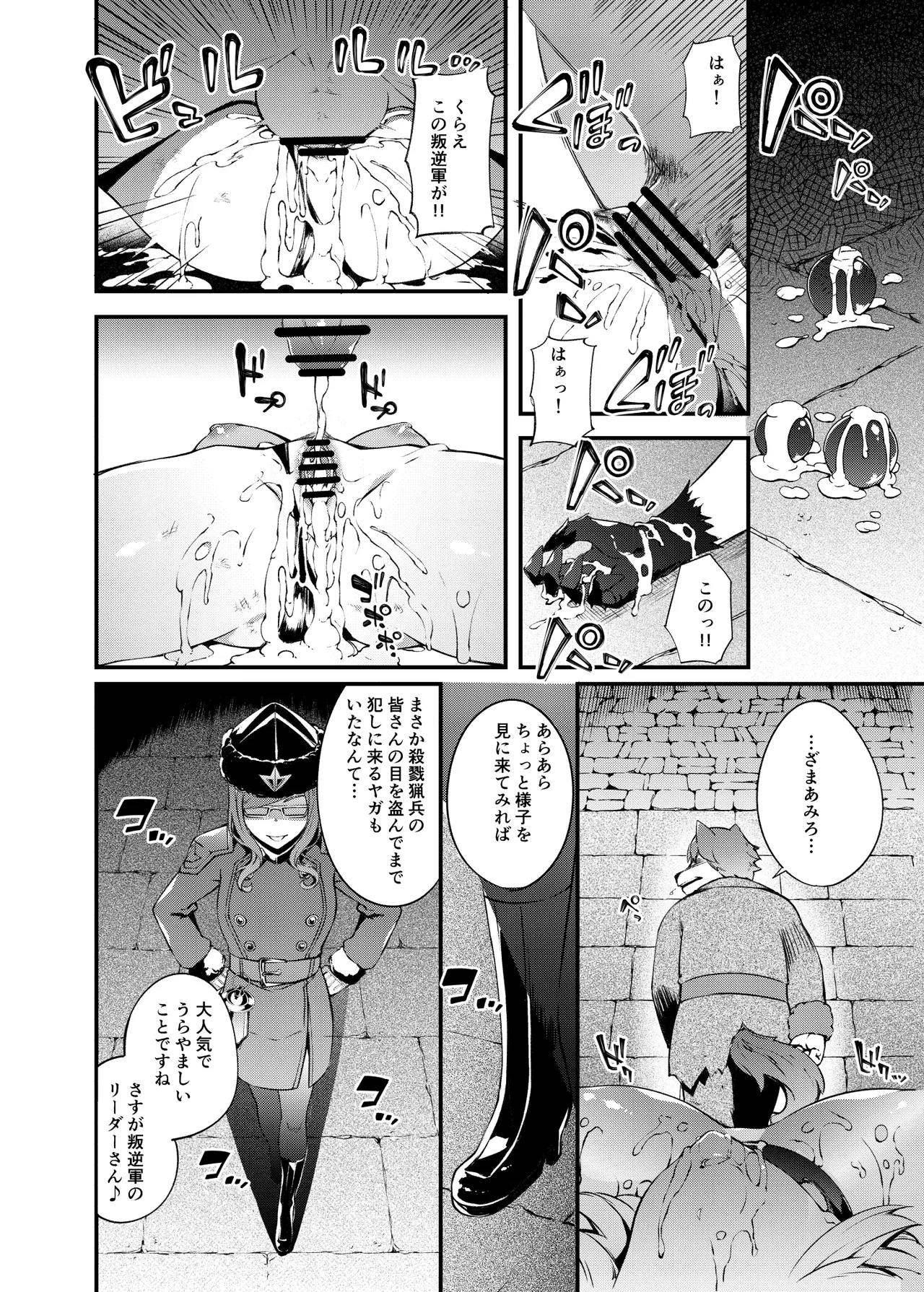 凍土に堕ちる魔猪 - page26