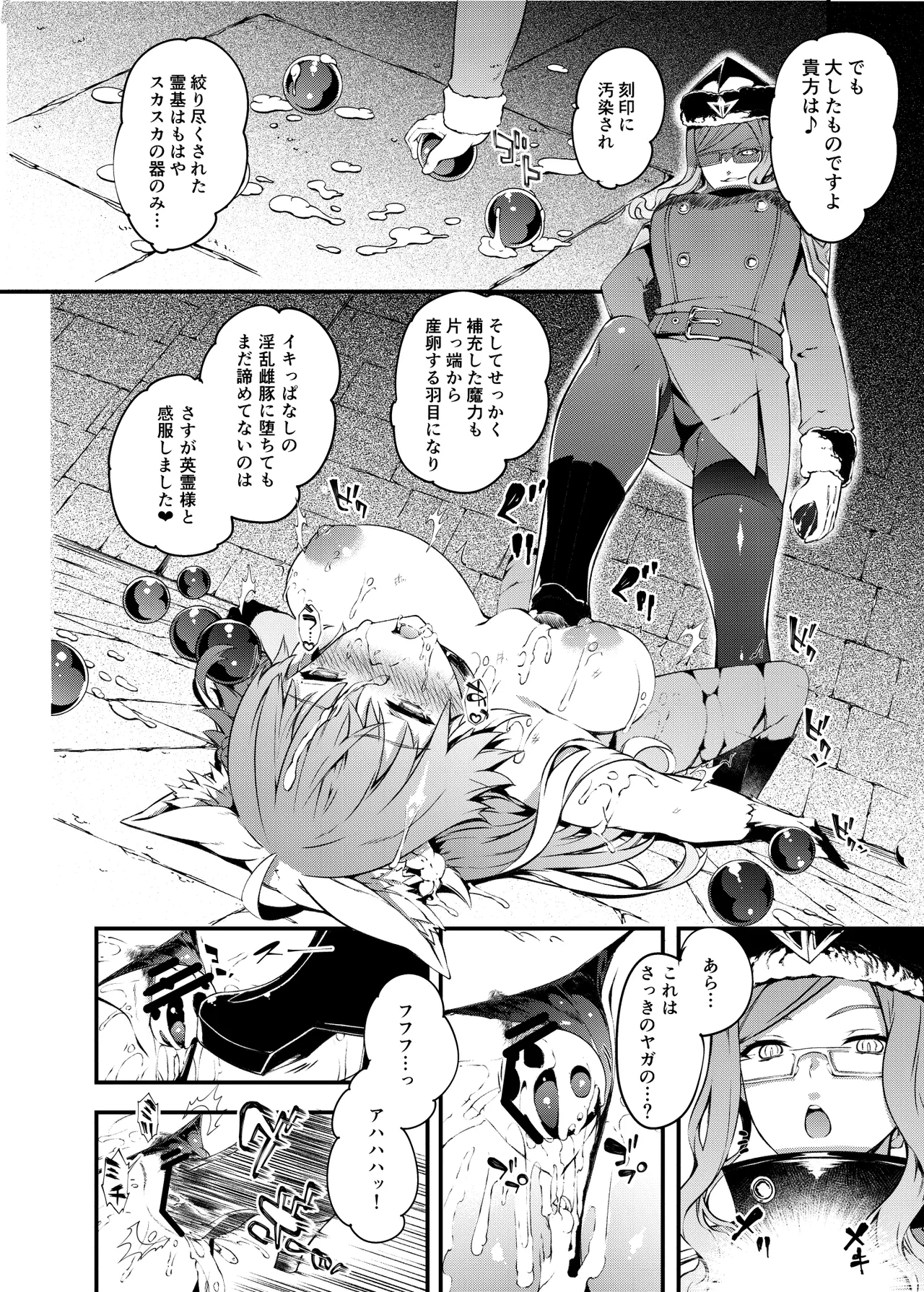 凍土に堕ちる魔猪 - page27
