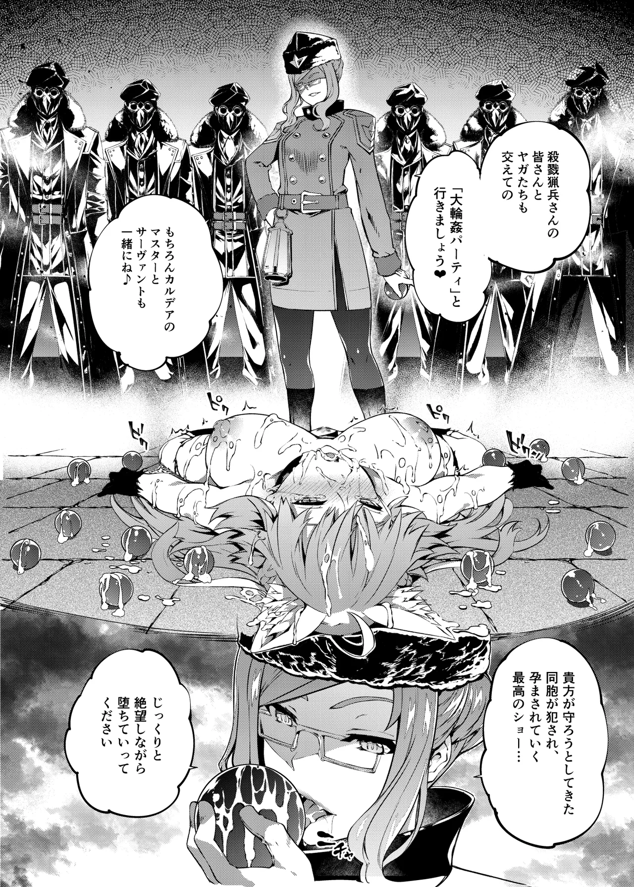 凍土に堕ちる魔猪 - page29