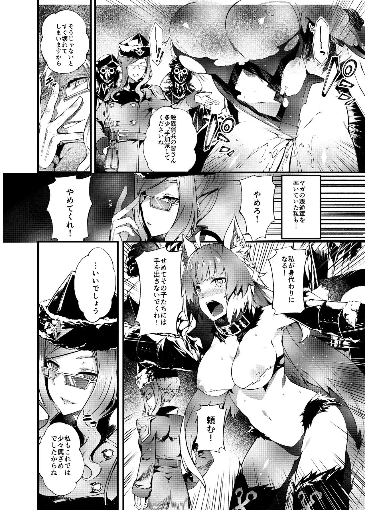 凍土に堕ちる魔猪 - page3