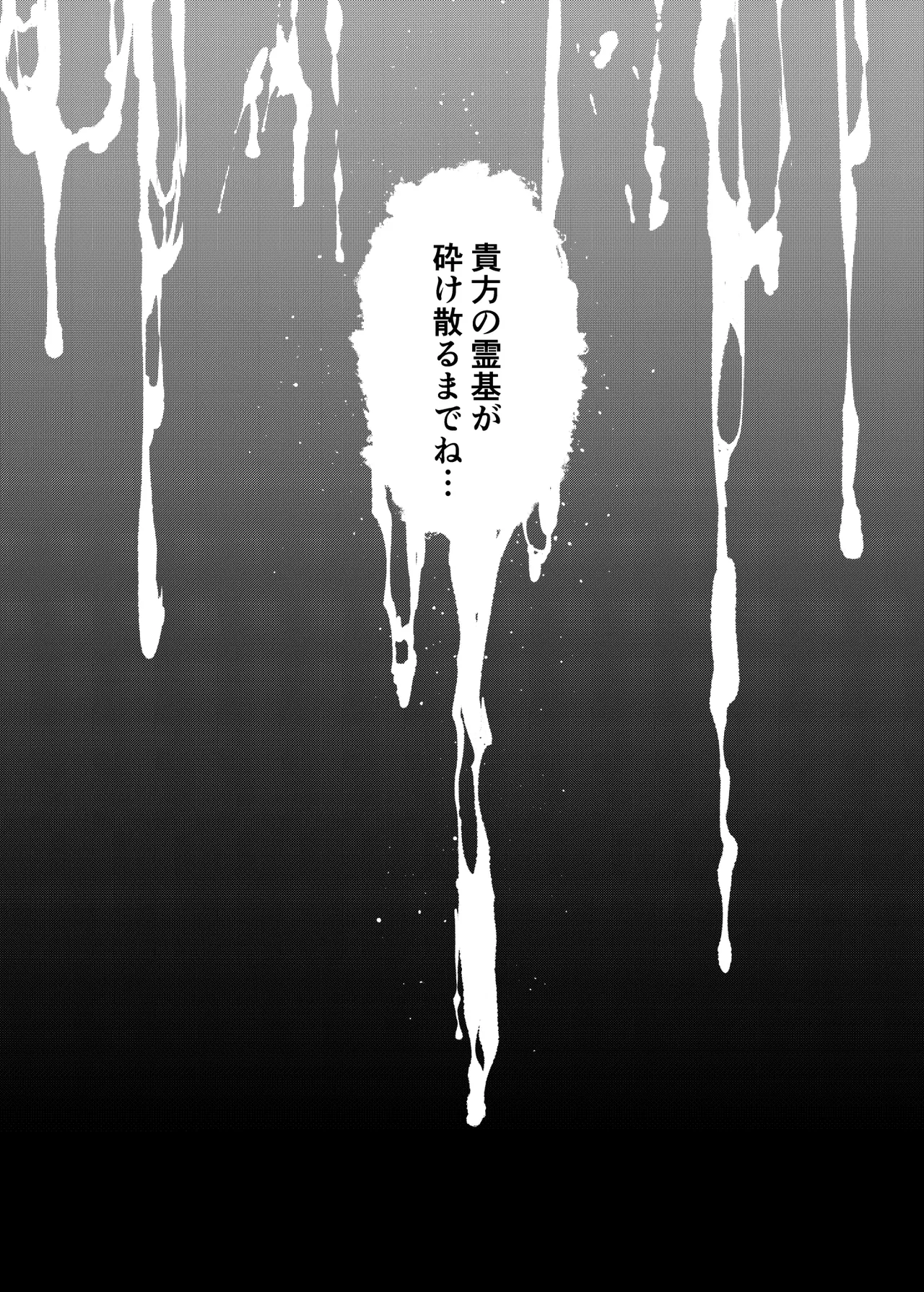 凍土に堕ちる魔猪 - page30