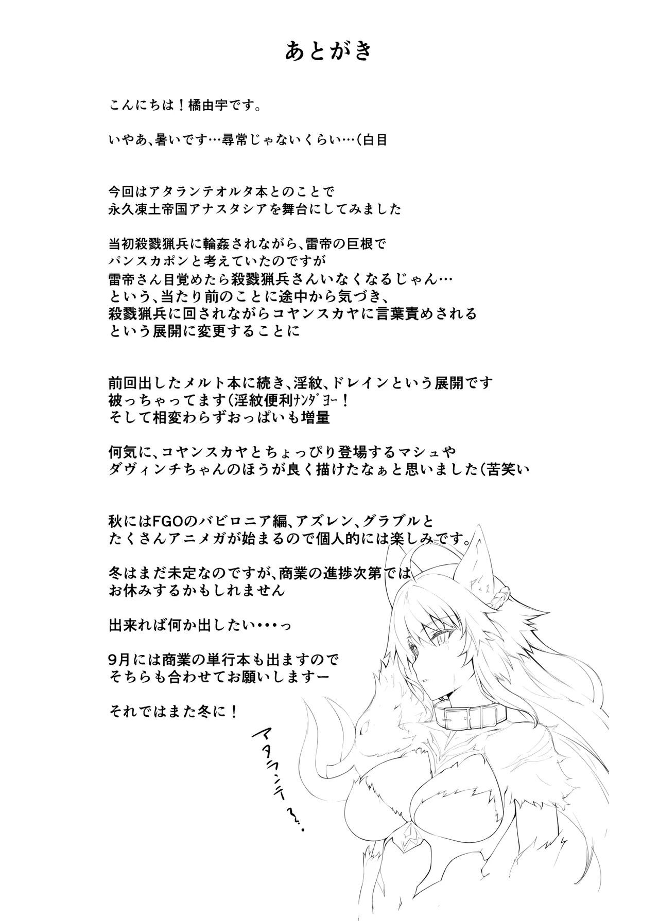 凍土に堕ちる魔猪 - page31