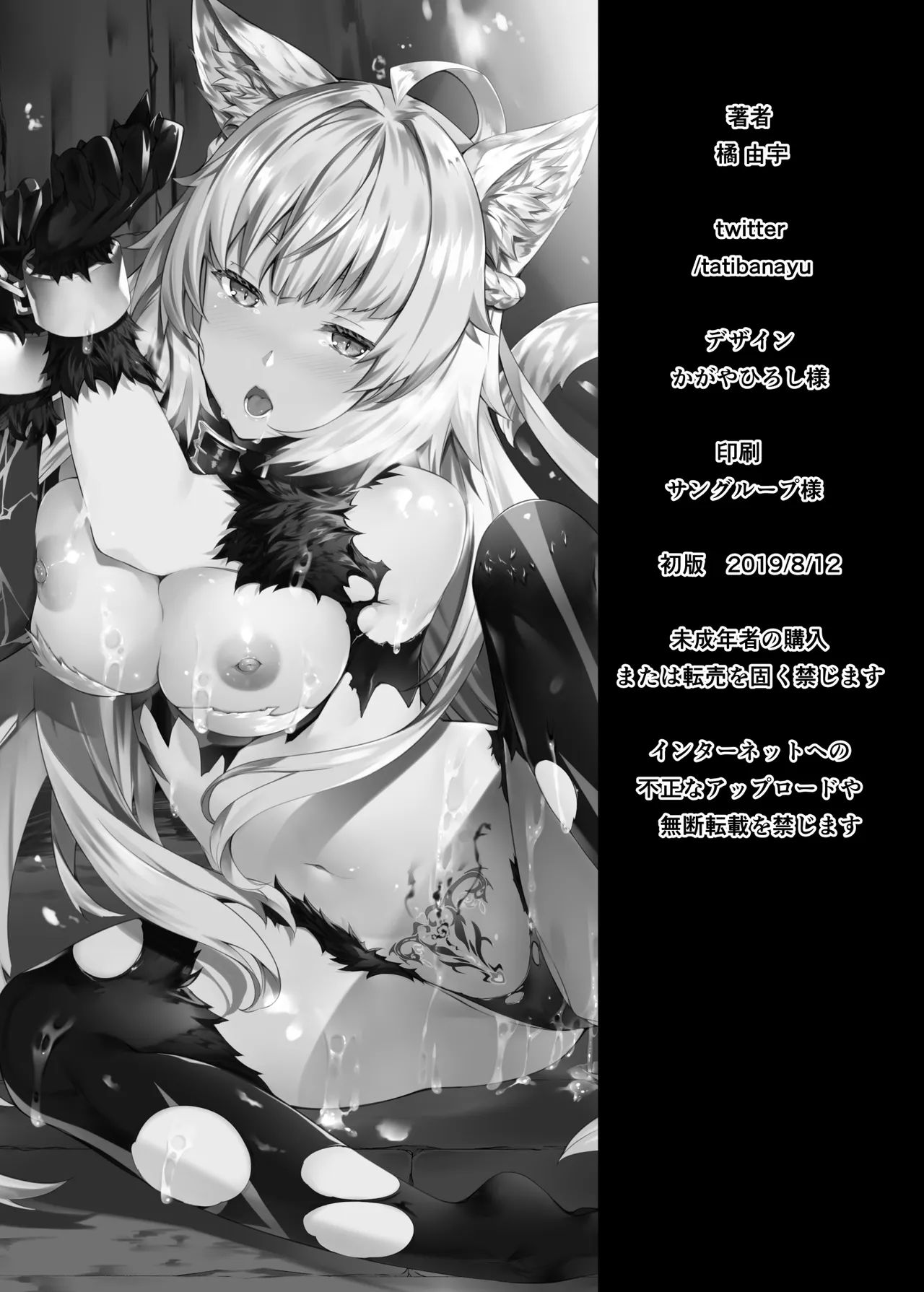 凍土に堕ちる魔猪 - page33