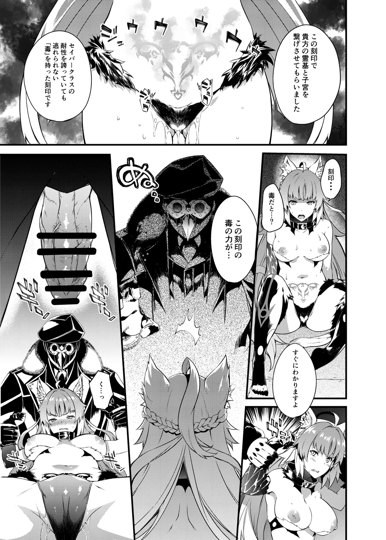 凍土に堕ちる魔猪 - page6