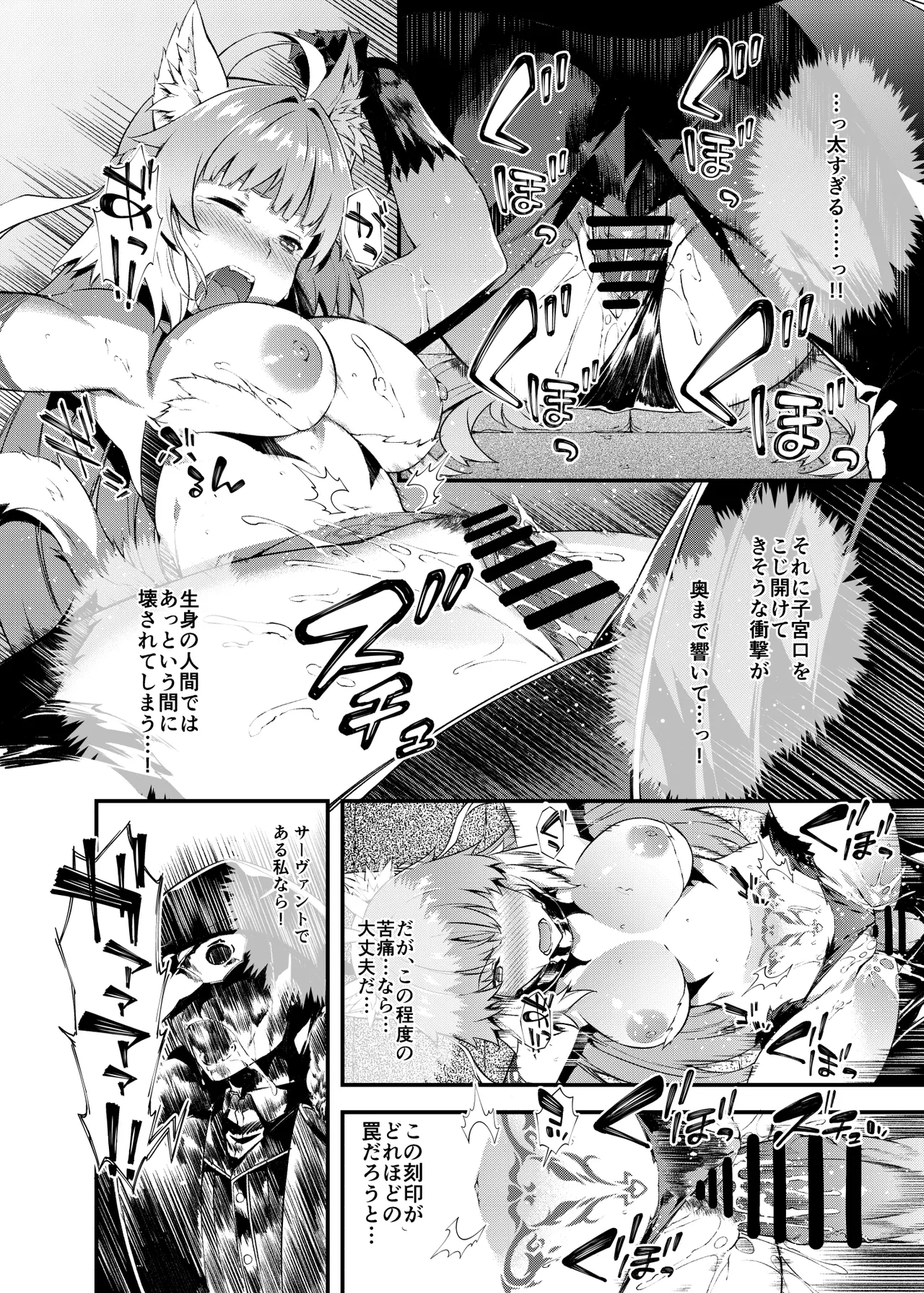 凍土に堕ちる魔猪 - page8