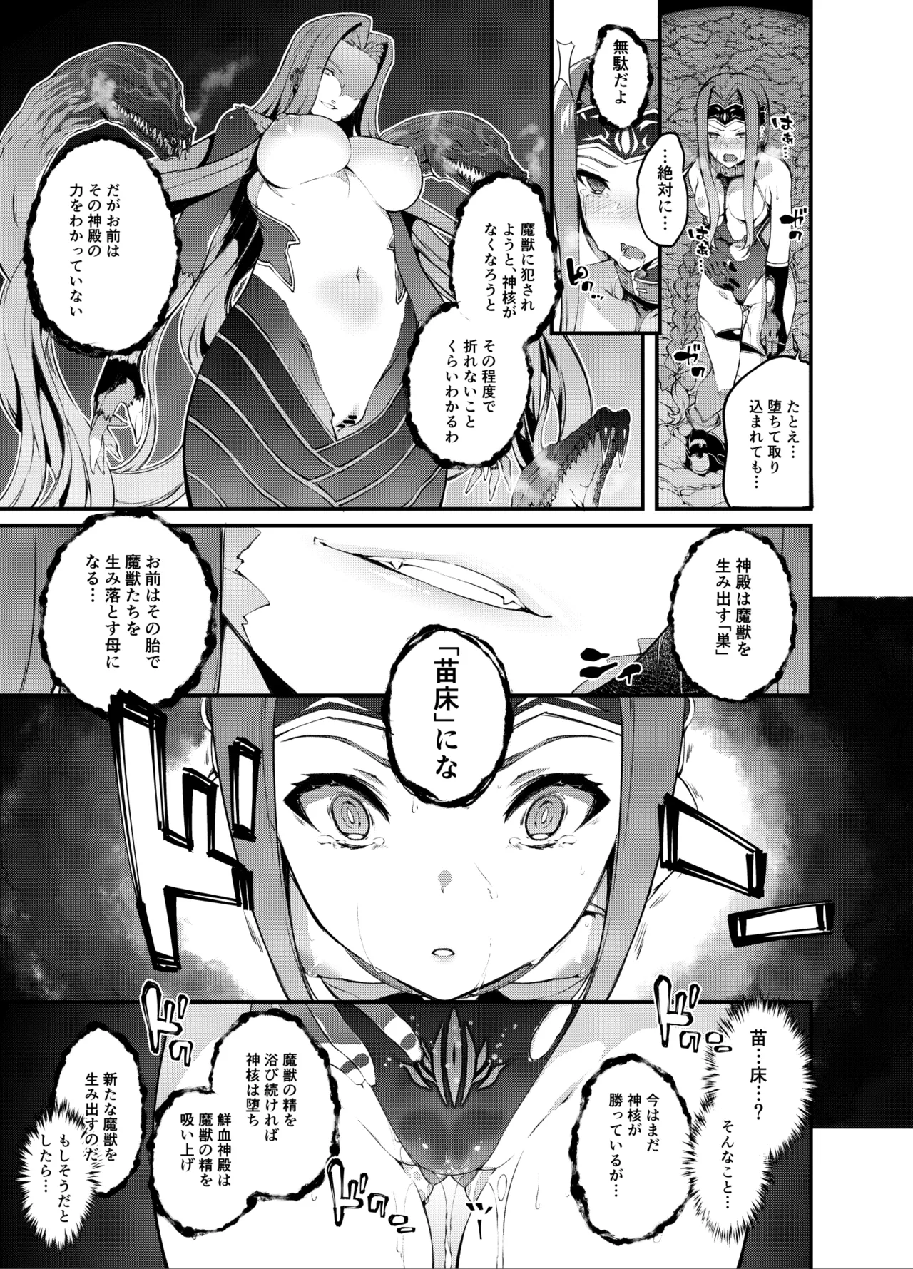 バビロニアダークネス - page11