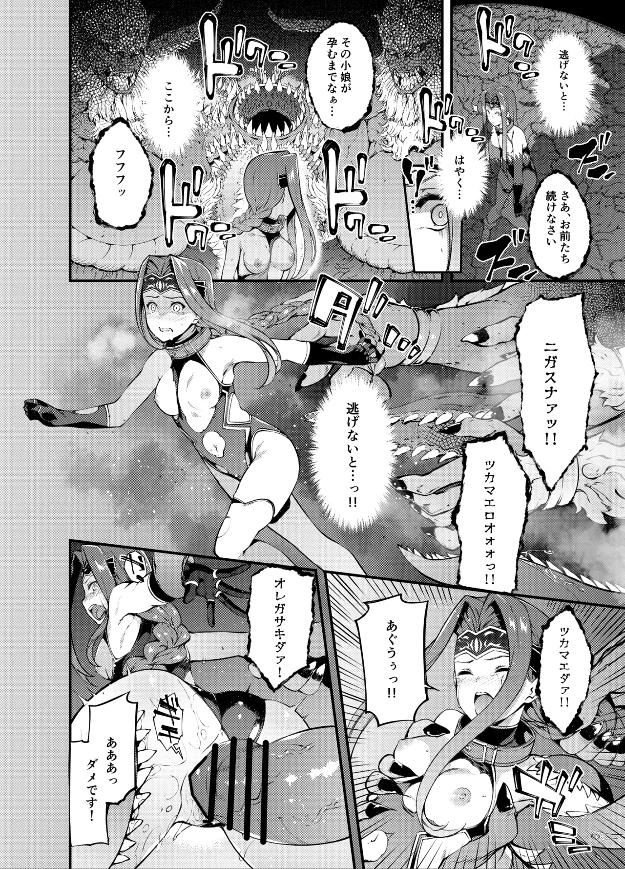 バビロニアダークネス - page12