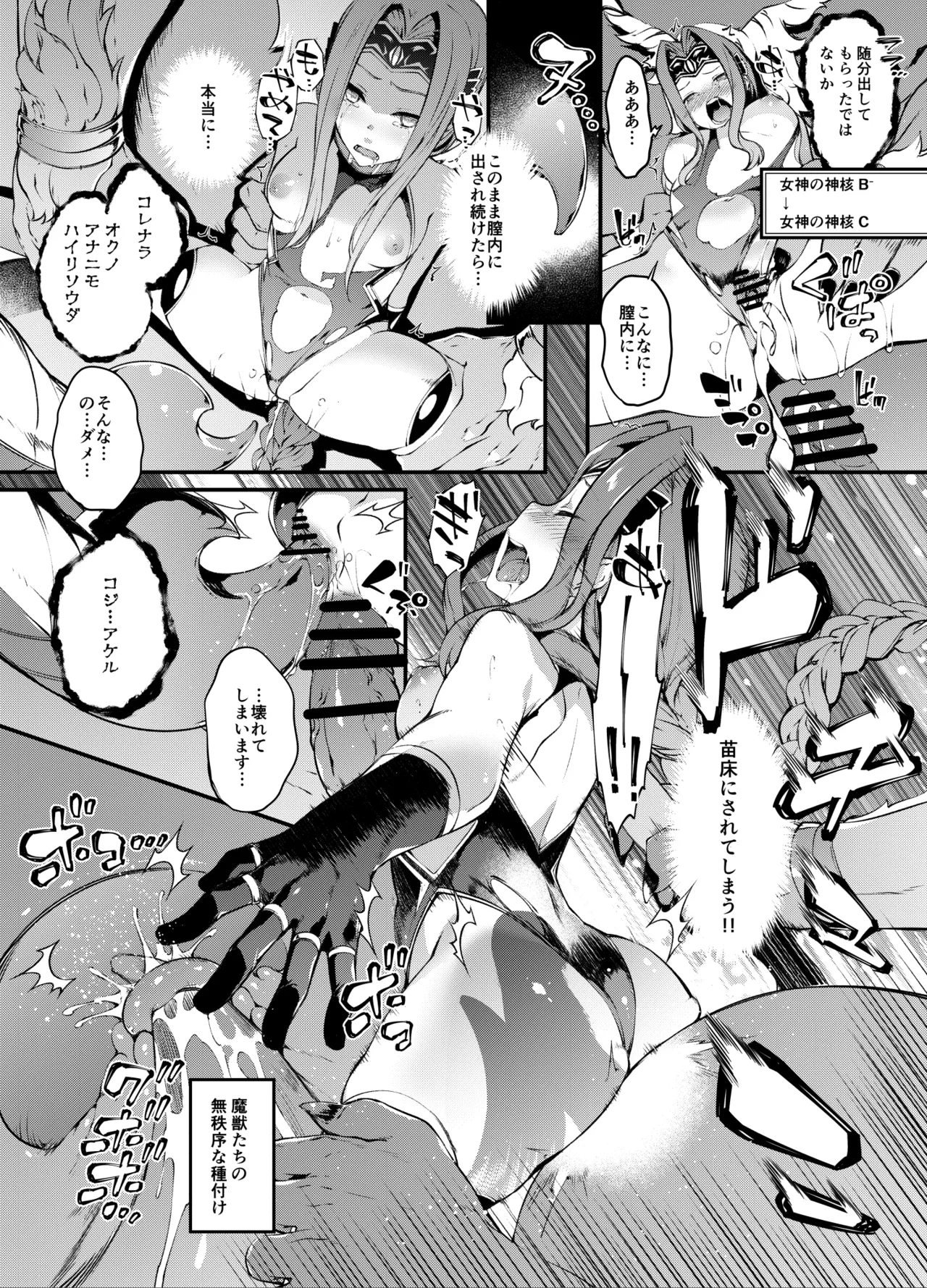 バビロニアダークネス - page15