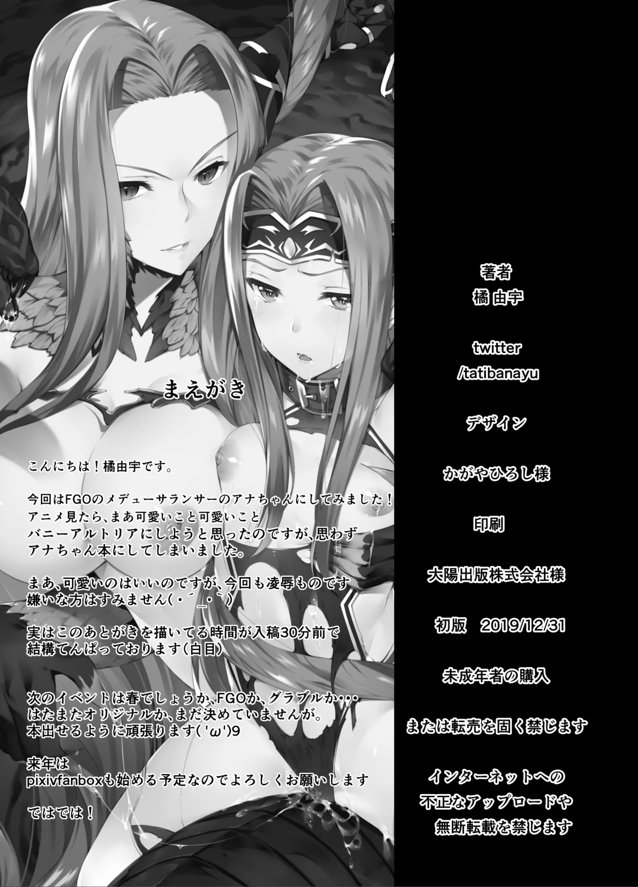 バビロニアダークネス - page2