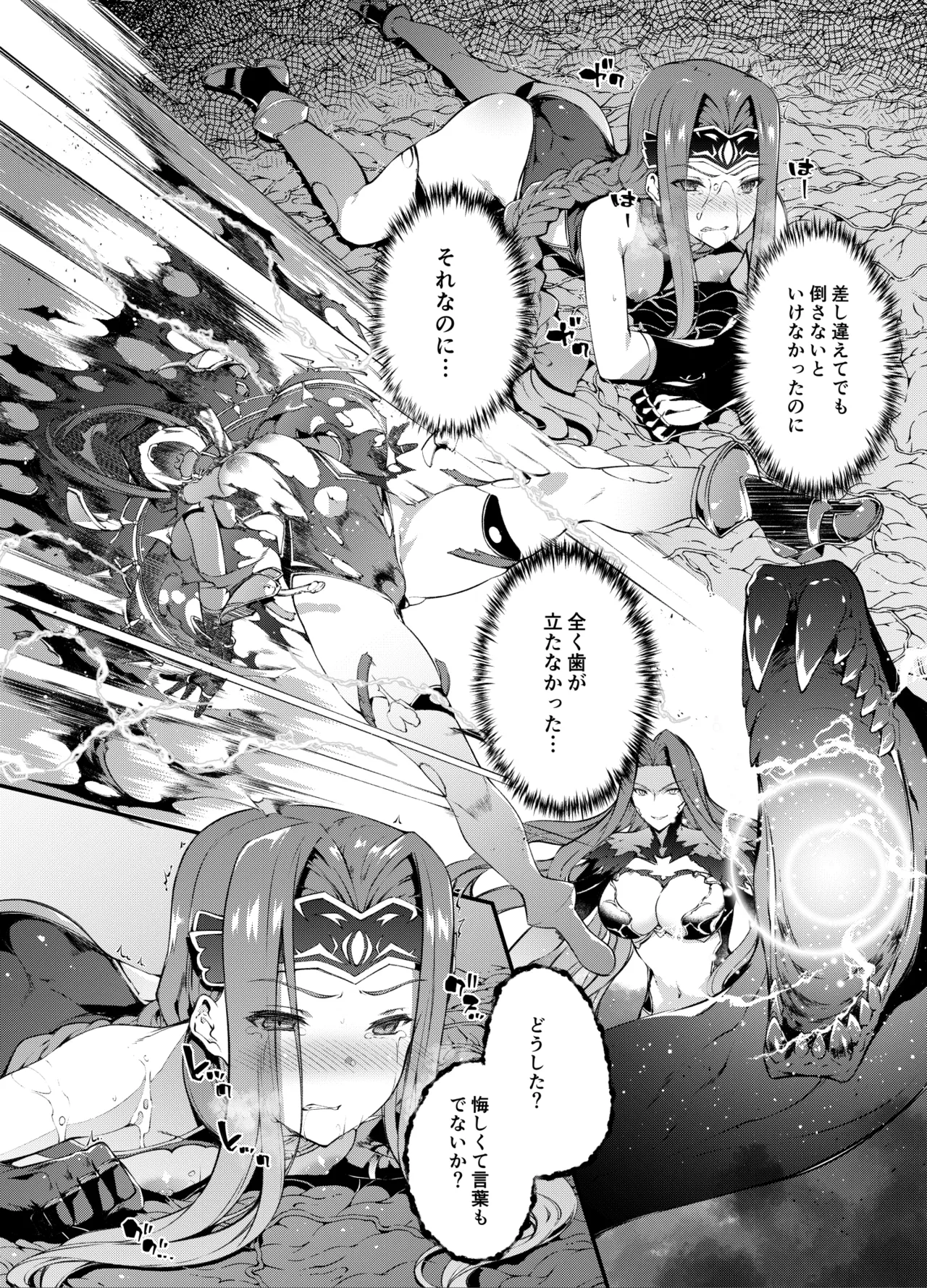 バビロニアダークネス - page6