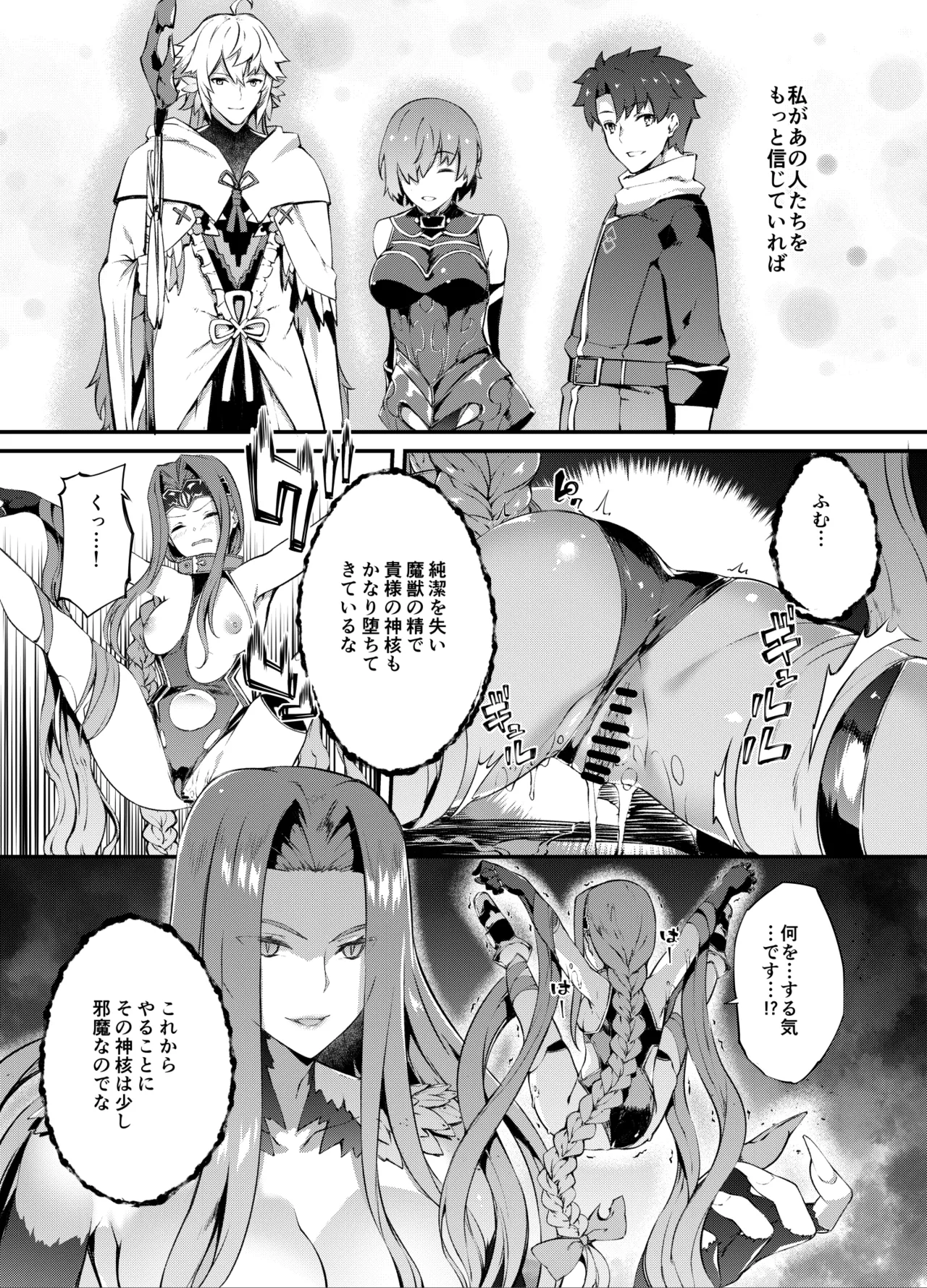 バビロニアダークネス - page7