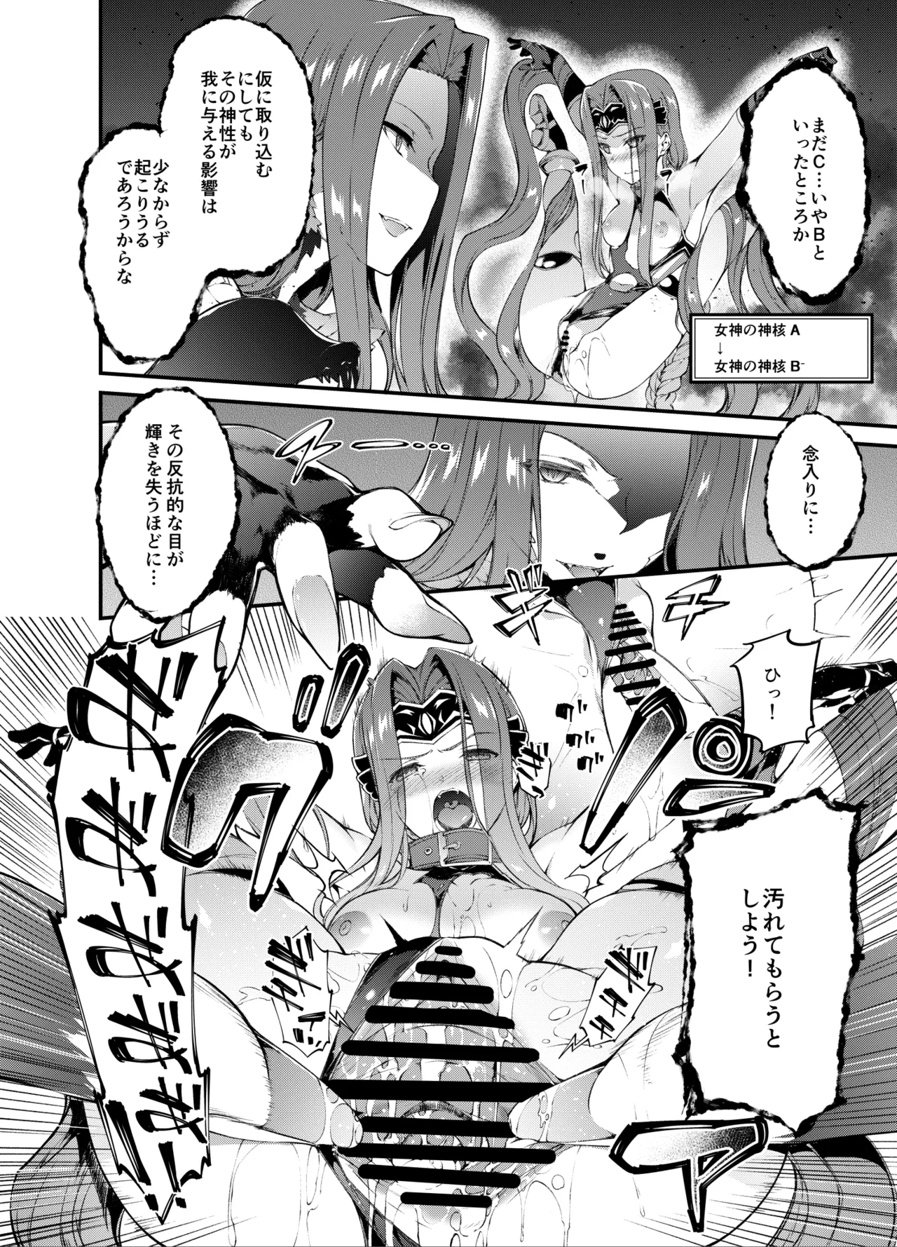 バビロニアダークネス - page8